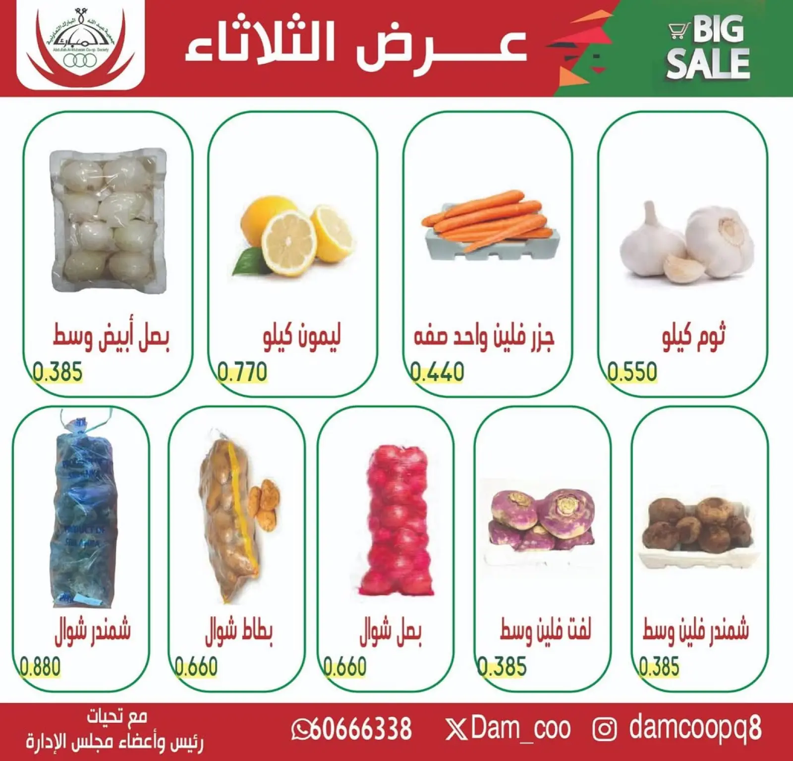 صفحة 4 ضمن عرض الخضار والفاكهة في جمعية عبد الله المبارك الكويت