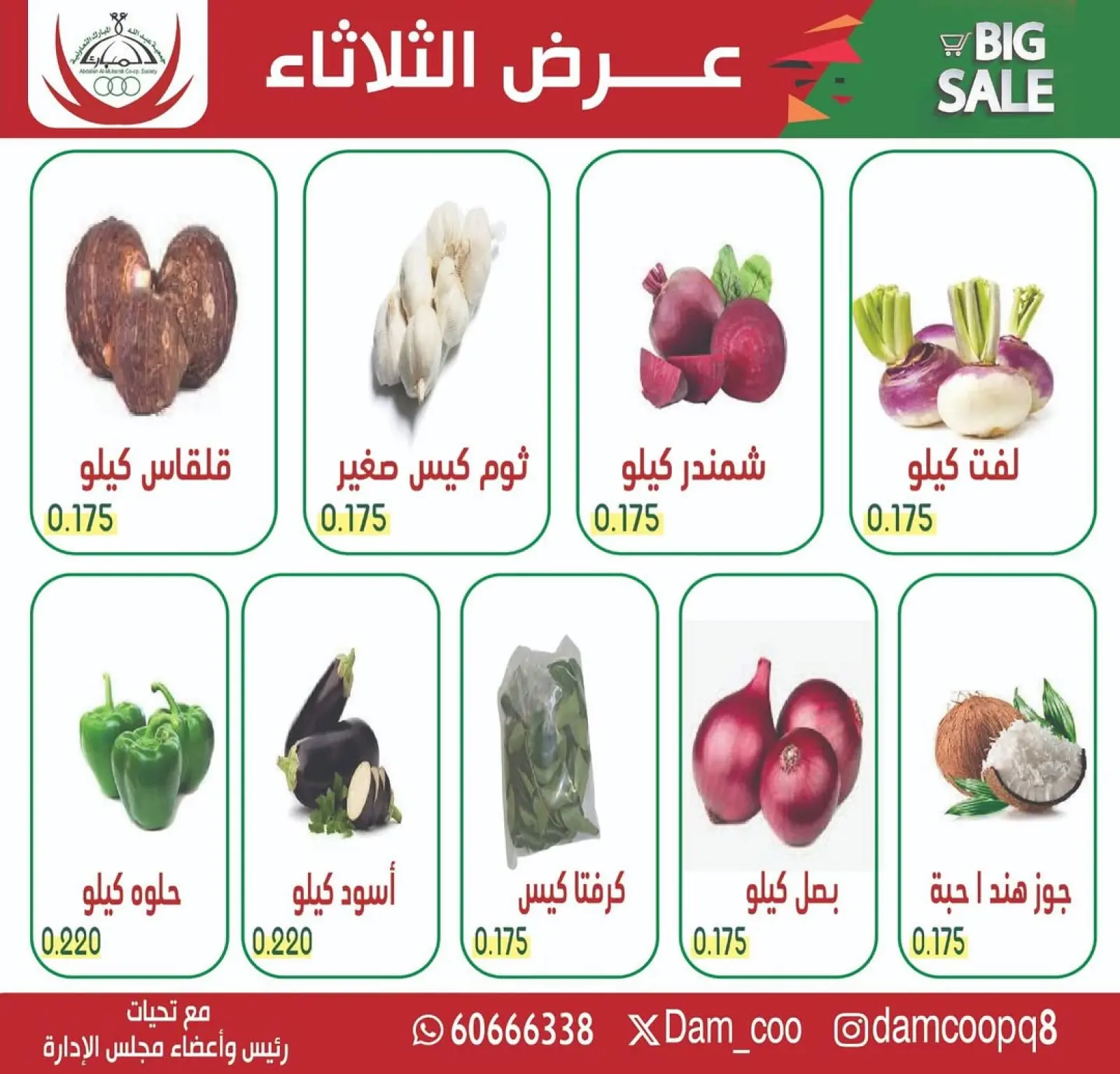 صفحة 2 ضمن عرض الخضار والفاكهة في جمعية عبد الله المبارك الكويت