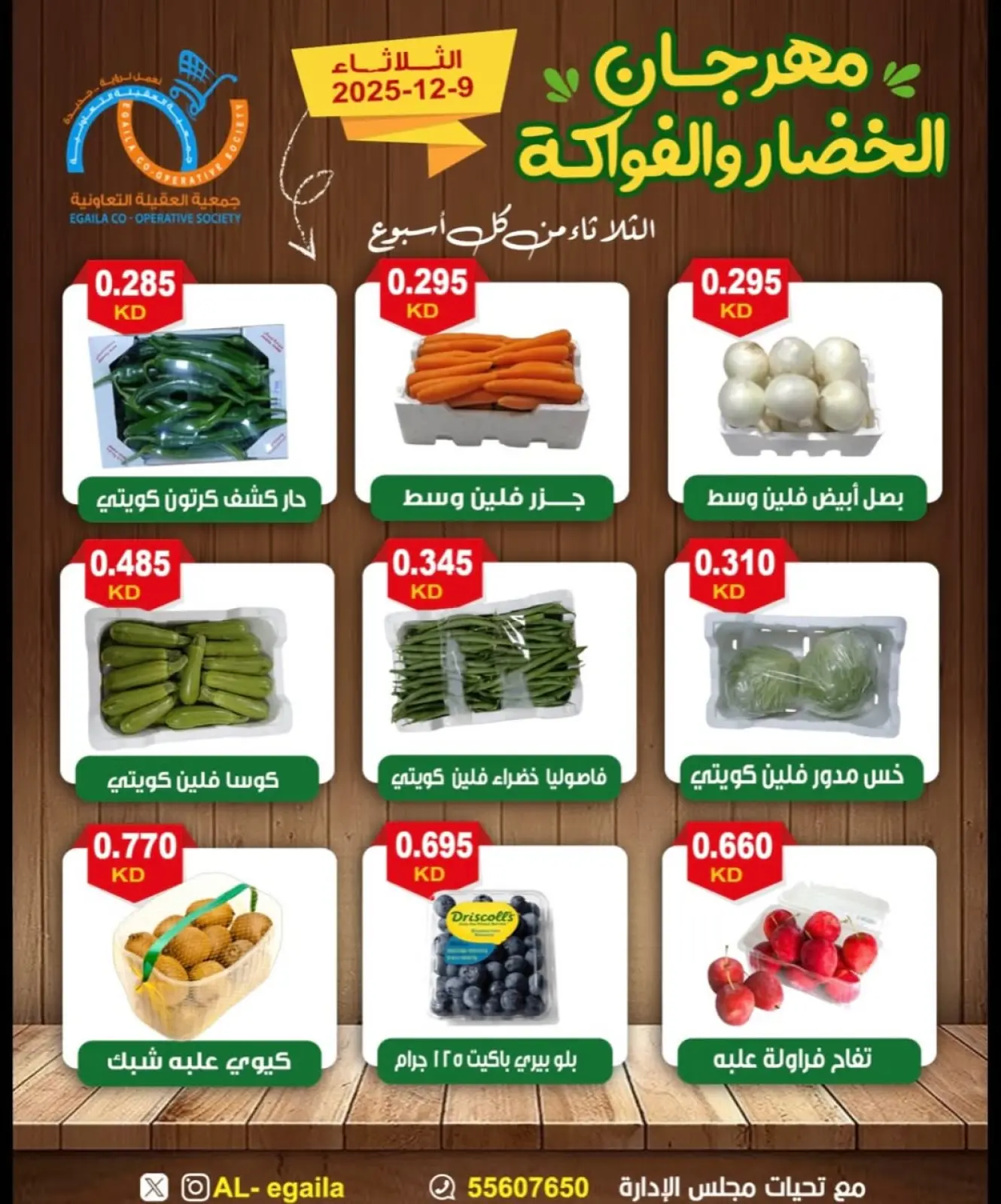 Página 5 en Ofertas del Festival de Frutas y Verduras en cooperativa Alegaila Kuwait
