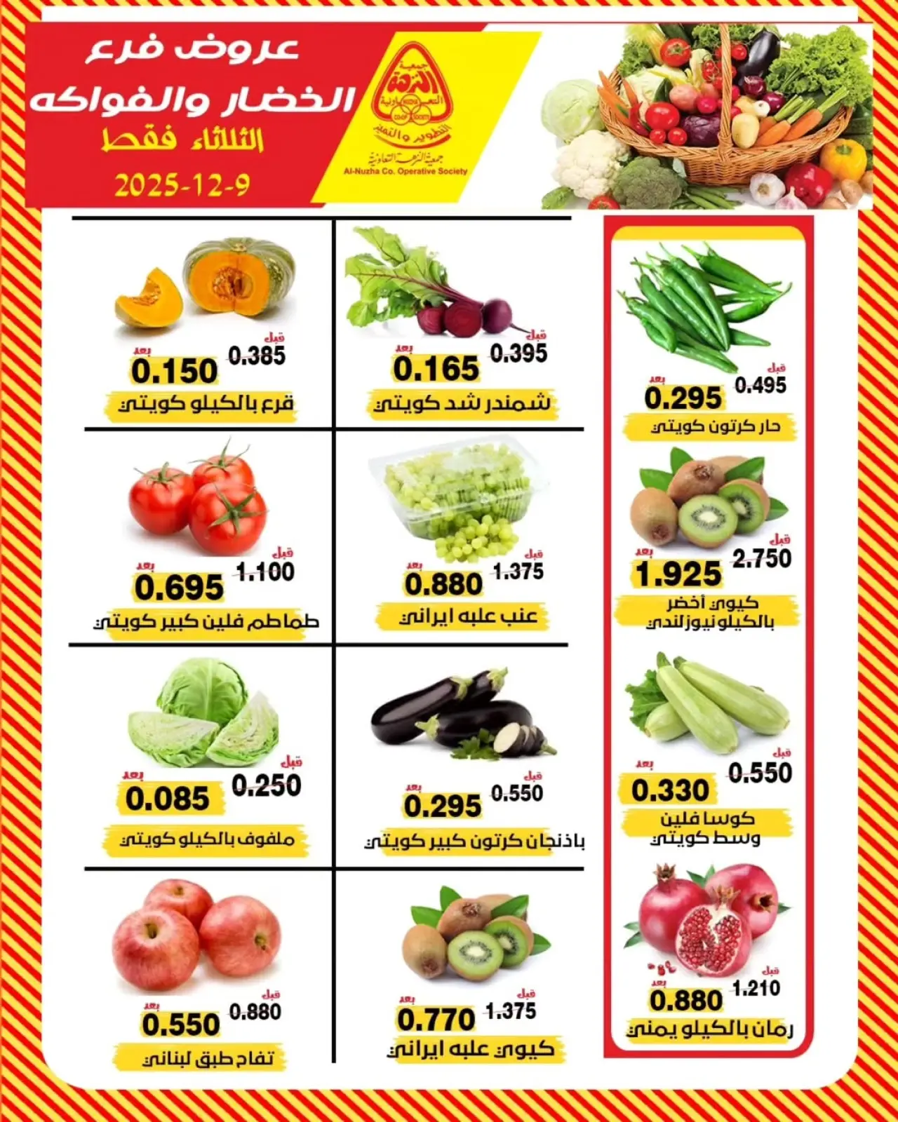 Page 5 in Vegetable and fruit offers at Al nuzha co-op Kuwait