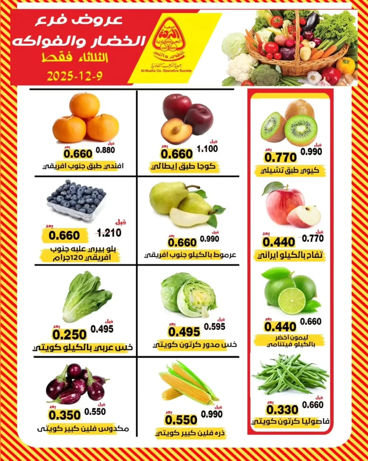 Page 4 in Vegetable and fruit offers at Al nuzha co-op Kuwait