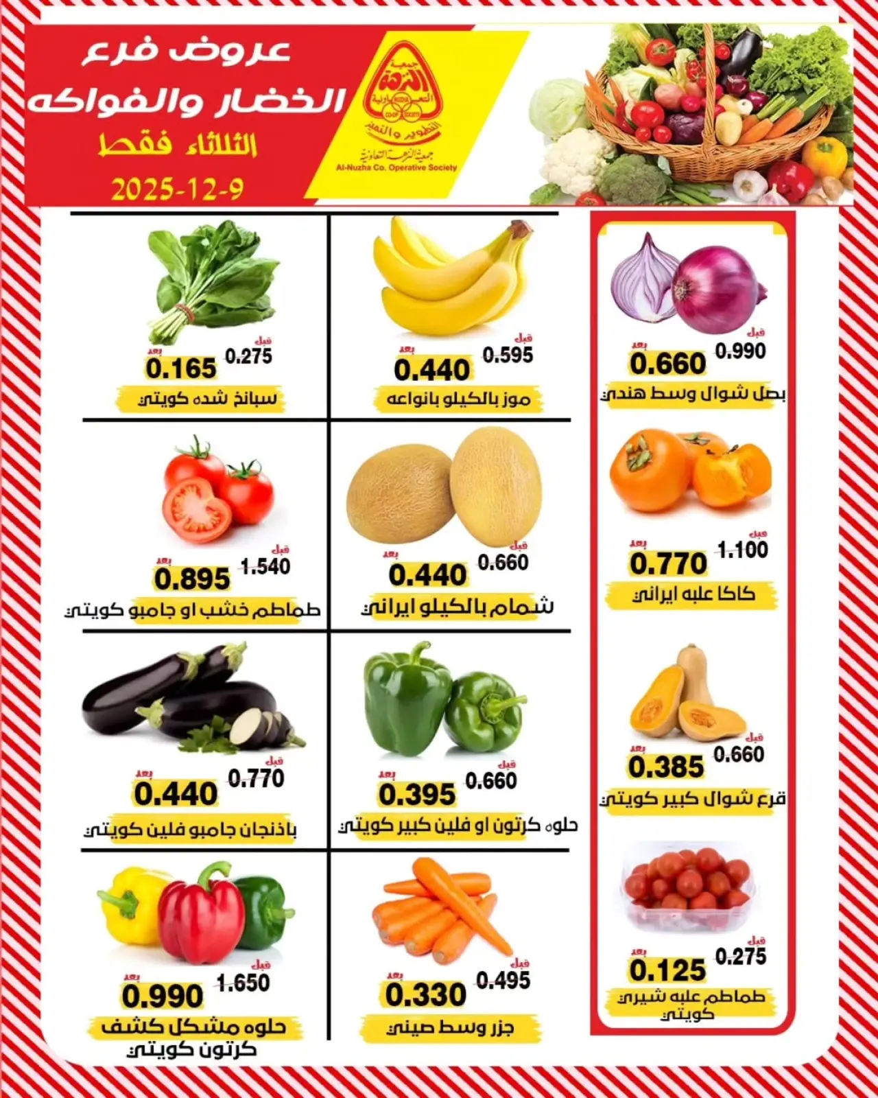 Page 2 in Vegetable and fruit offers at Al nuzha co-op Kuwait