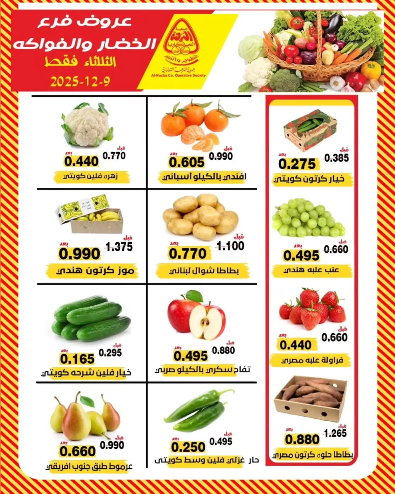 Page 3 in Vegetable and fruit offers at Al nuzha co-op Kuwait