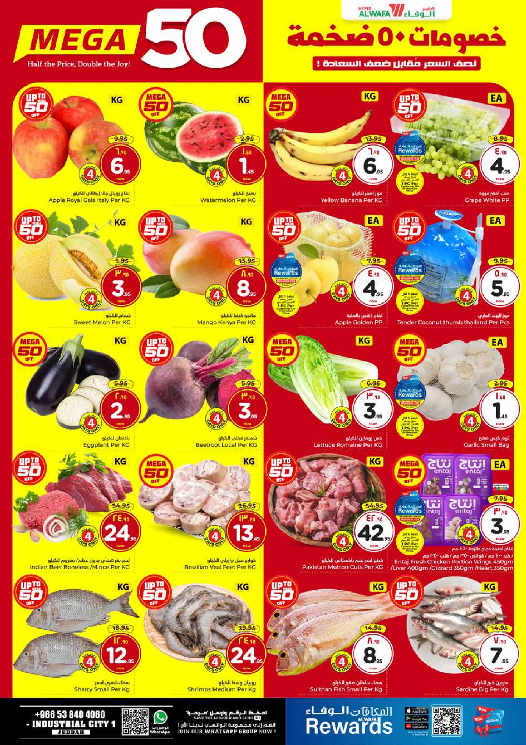 عروض الوفاء هايبر ماركت  جدة  من 10 حتى 16 ديسمبر 2025 عروض ضخمة