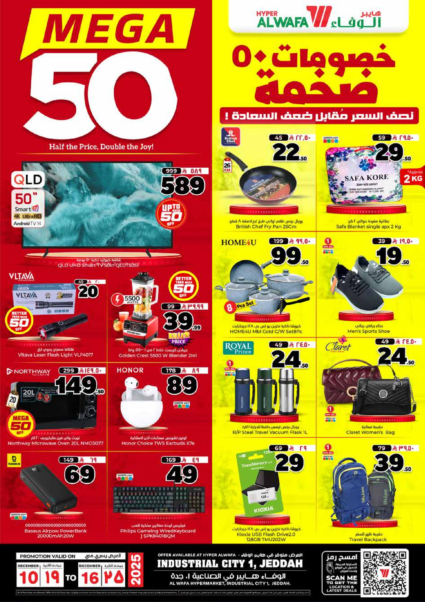 عروض الوفاء هايبر ماركت  جدة  من 10 حتى 16 ديسمبر 2025 عروض ضخمة