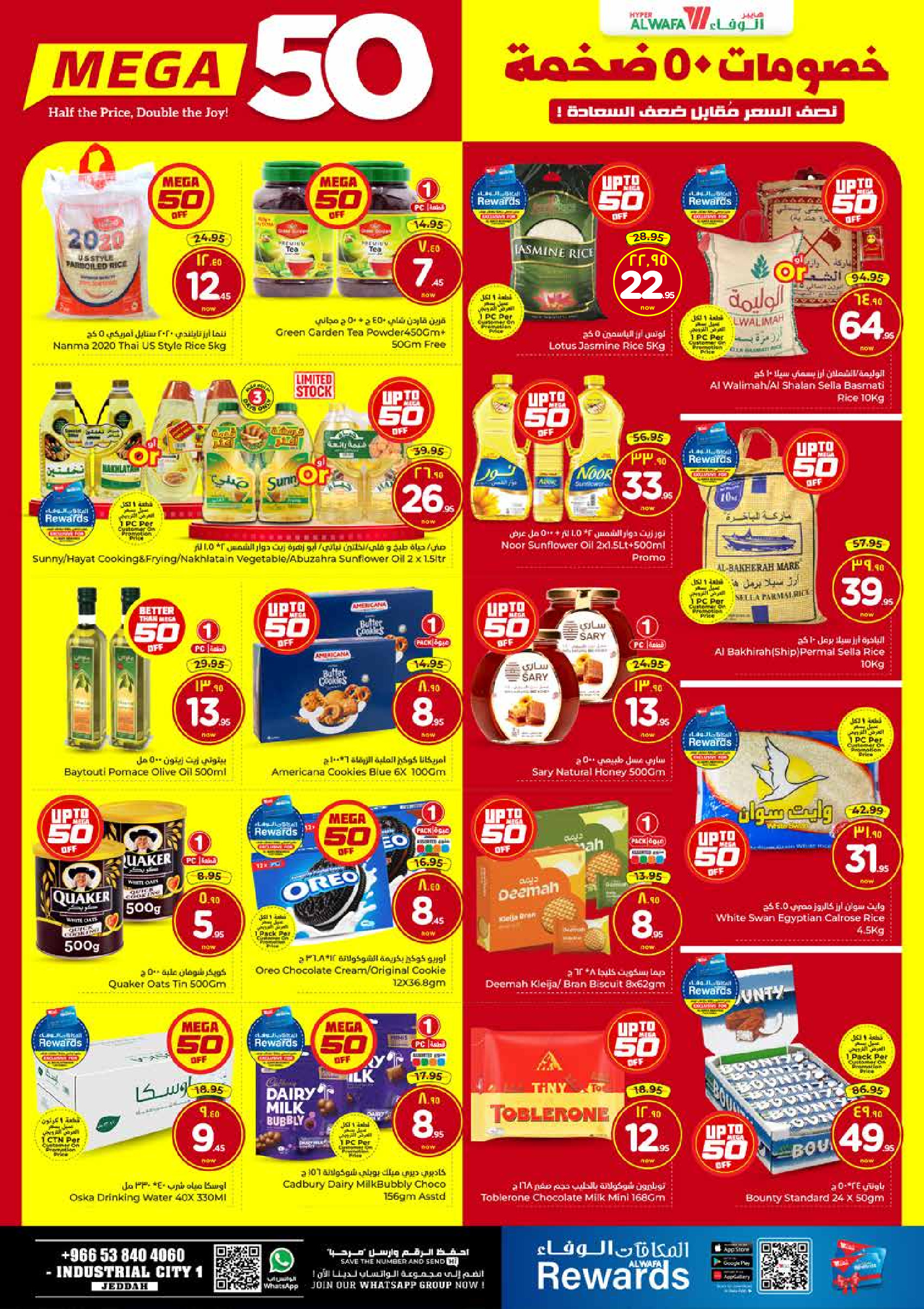 عروض الوفاء هايبر ماركت  جدة  من 10 حتى 16 ديسمبر 2025 عروض ضخمة