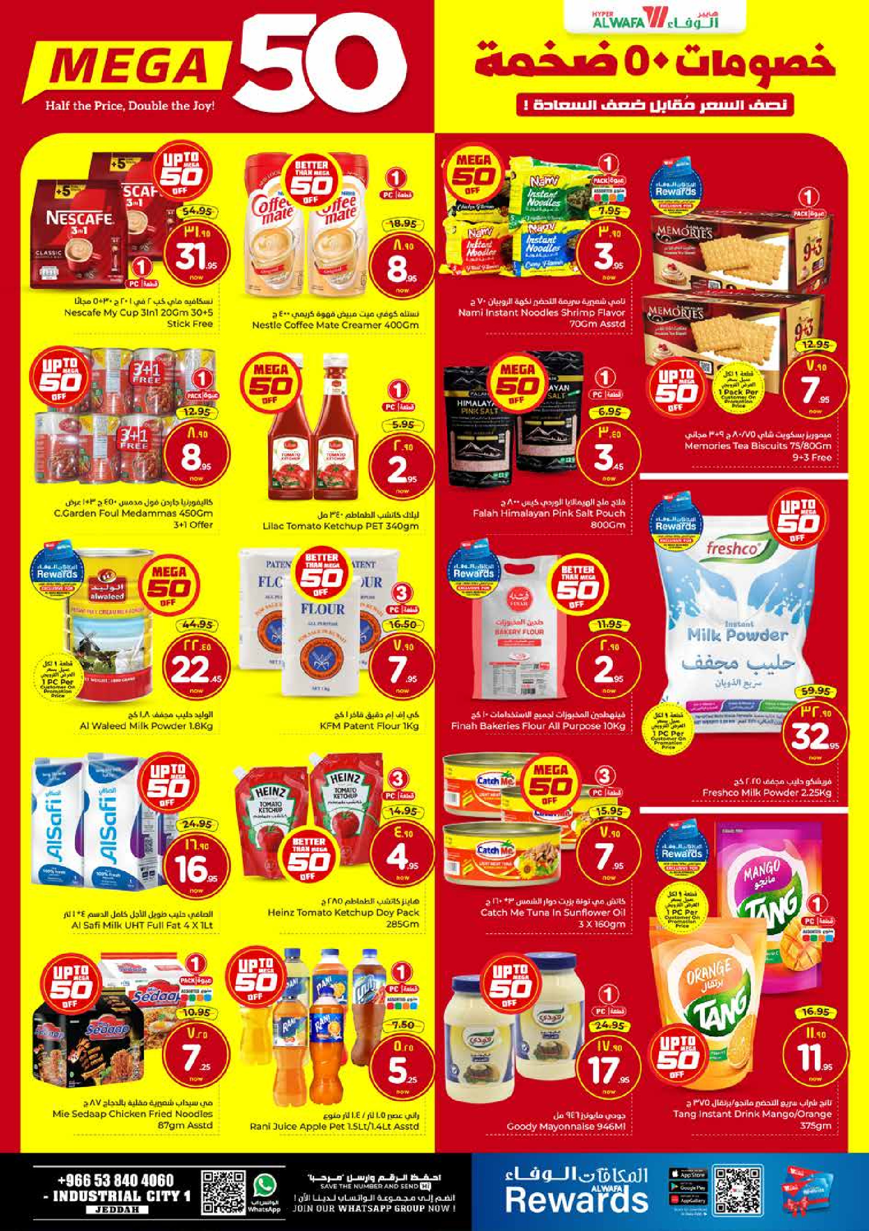 عروض الوفاء هايبر ماركت  جدة  من 10 حتى 16 ديسمبر 2025 عروض ضخمة