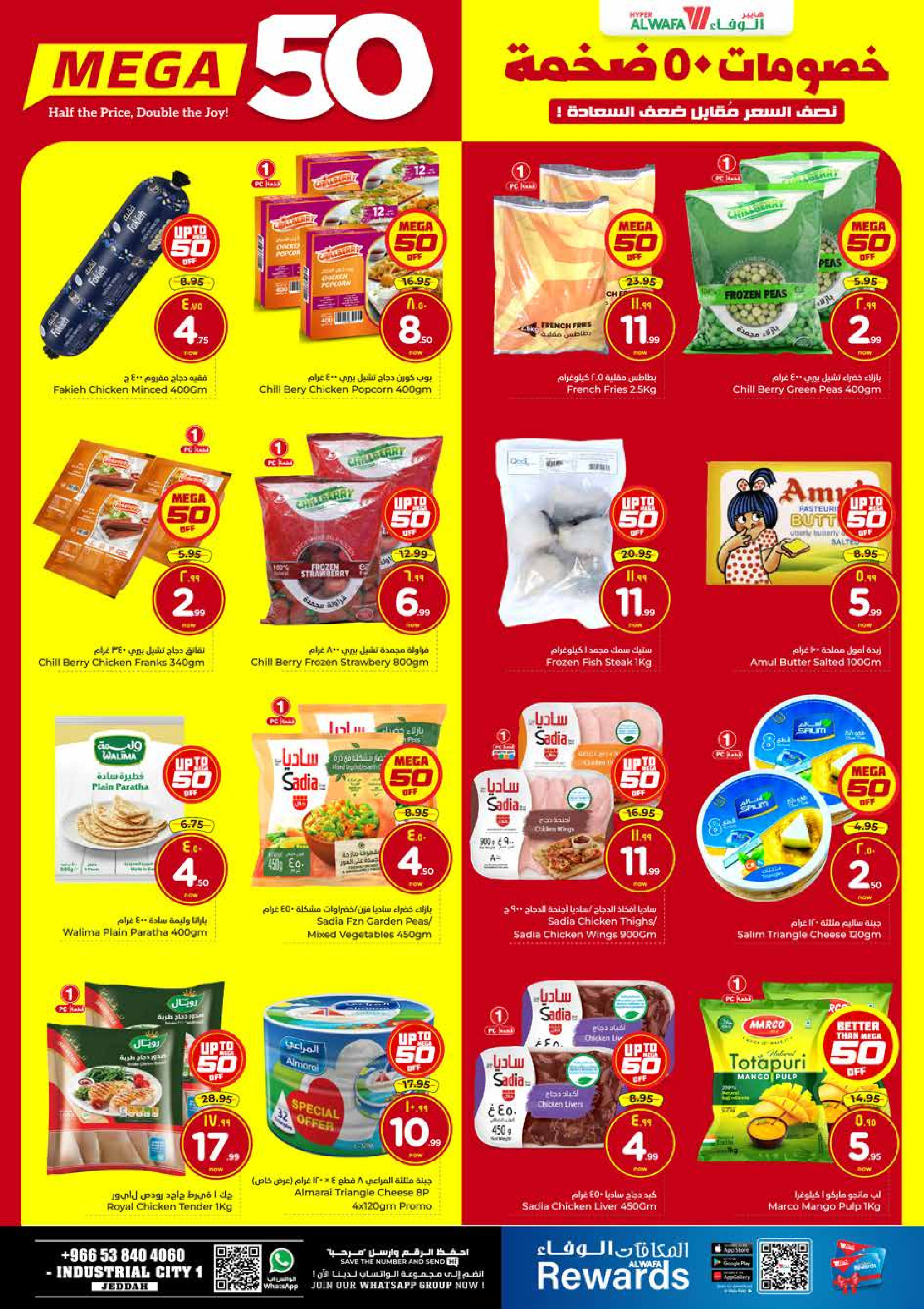 عروض الوفاء هايبر ماركت  جدة  من 10 حتى 16 ديسمبر 2025 عروض ضخمة