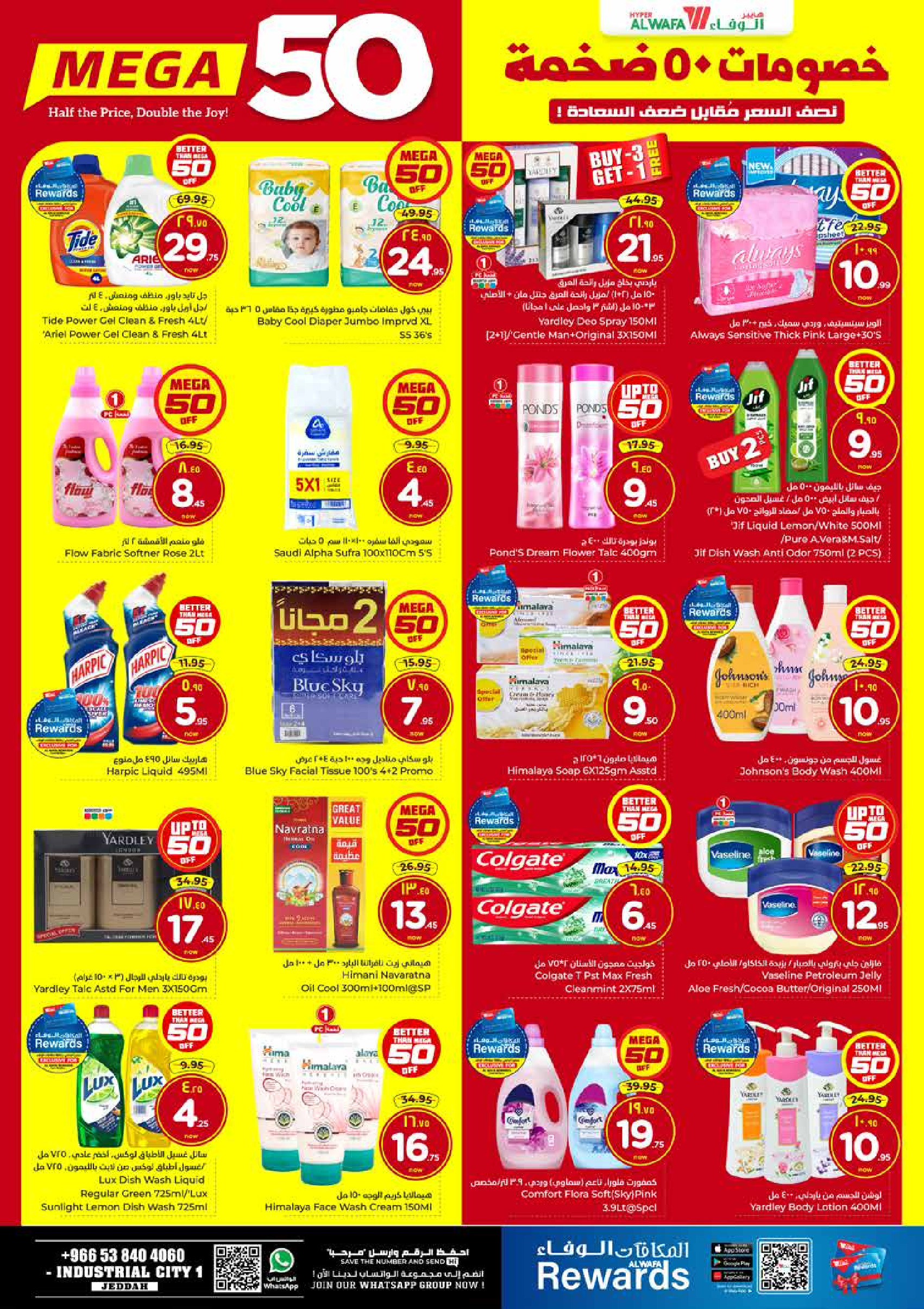 عروض الوفاء هايبر ماركت  جدة  من 10 حتى 16 ديسمبر 2025 عروض ضخمة