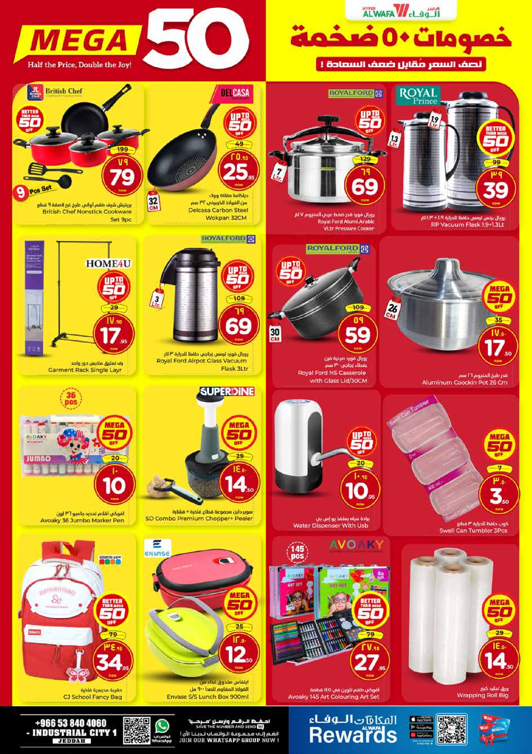 عروض الوفاء هايبر ماركت  جدة  من 10 حتى 16 ديسمبر 2025 عروض ضخمة