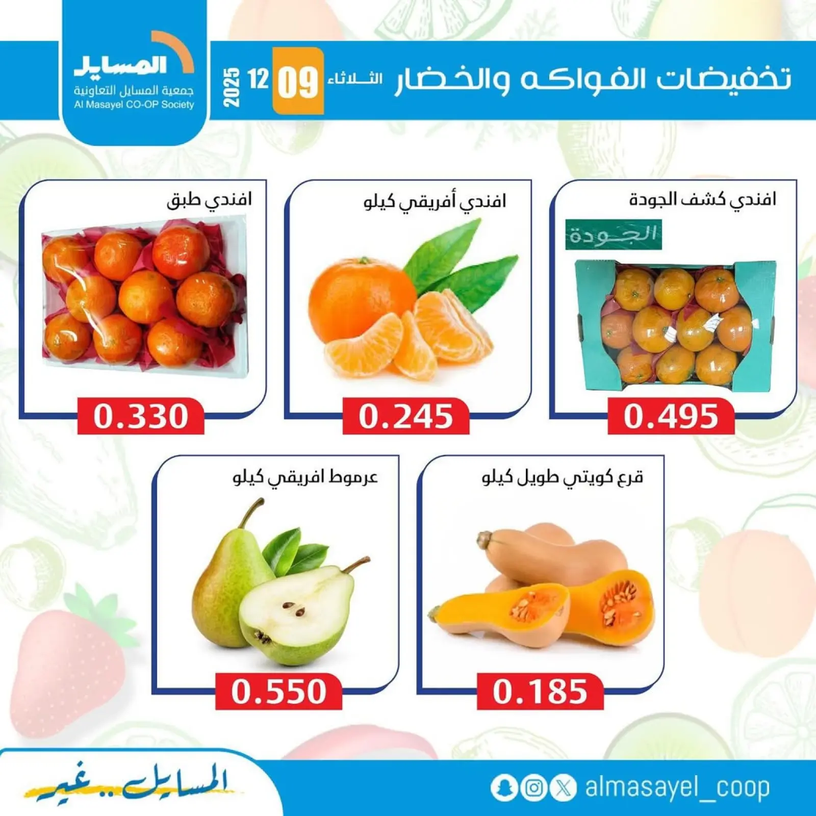 Page 8 in Vegetable and fruit offers at Al Masayel co-op Kuwait