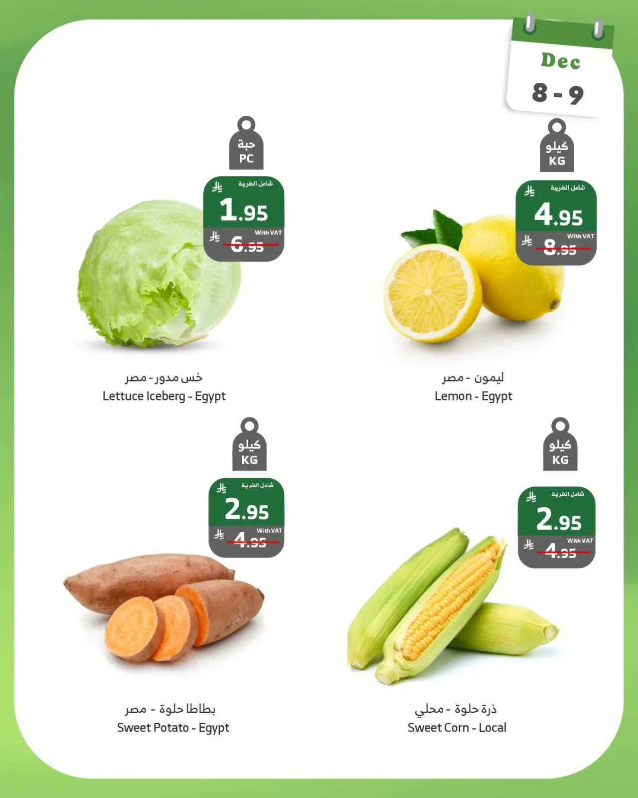 صفحة 5 ضمن عروض الاثنين و الثلاثاء في الراية ماركت السعودية