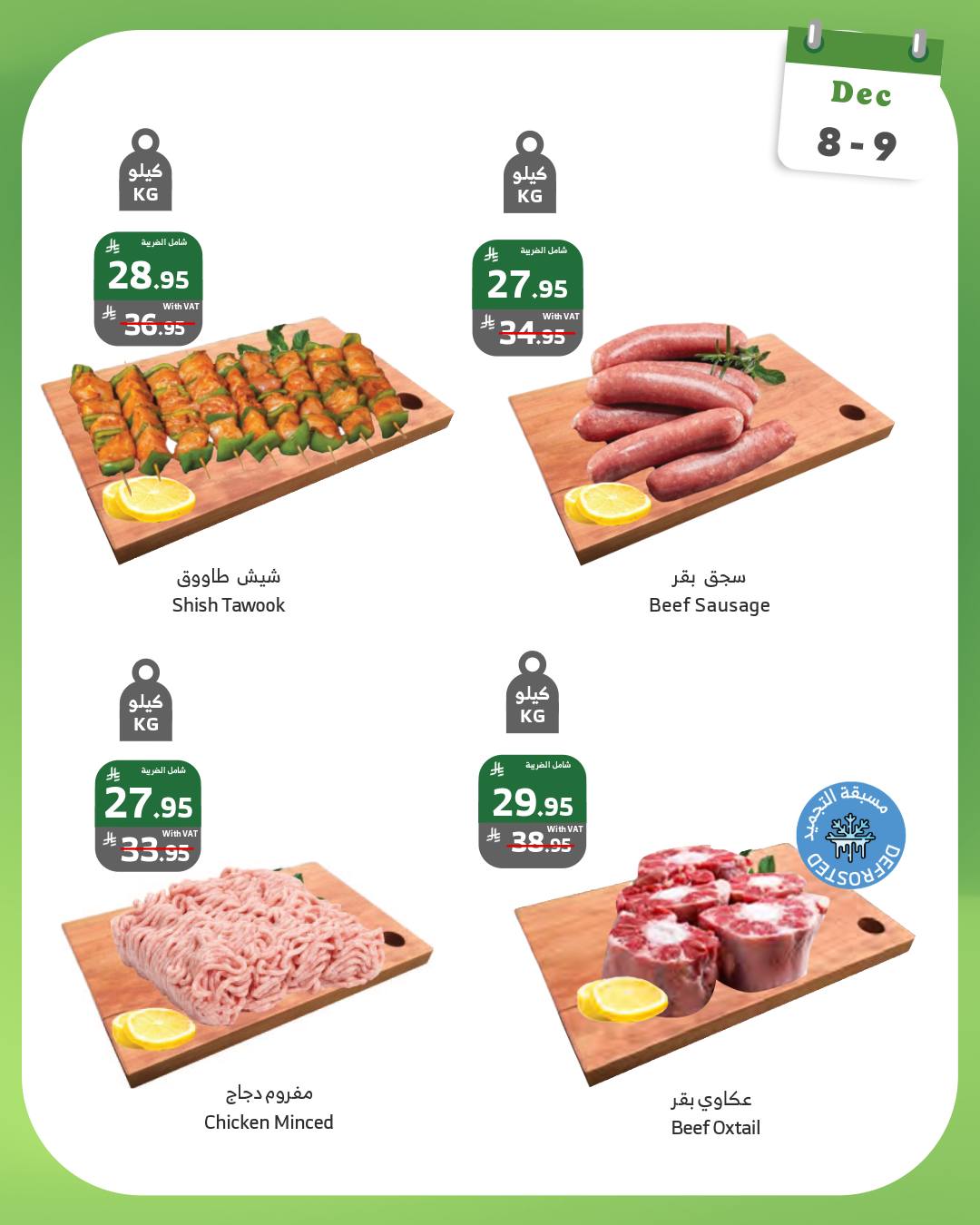 عروض الراية ماركت السعودية من 8 حتى 9 ديسمبر 2025 عروض الاثنين و الثلاثاء