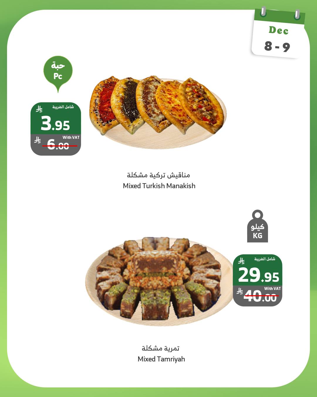 عروض الراية ماركت السعودية من 8 حتى 9 ديسمبر 2025 عروض الاثنين و الثلاثاء