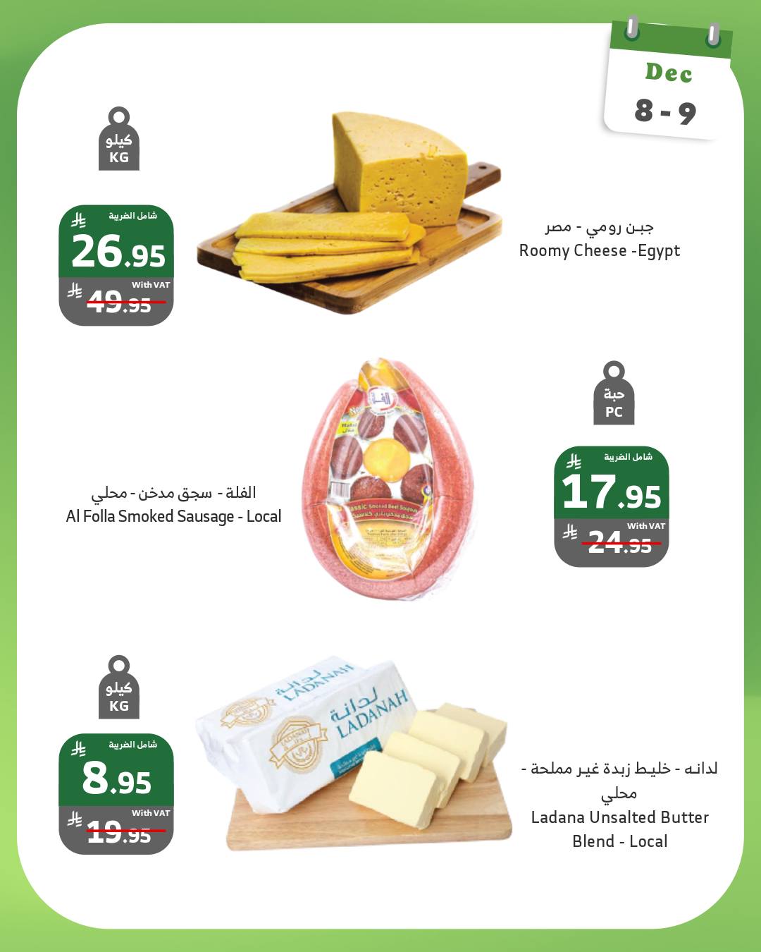 عروض الراية ماركت السعودية من 8 حتى 9 ديسمبر 2025 عروض الاثنين و الثلاثاء