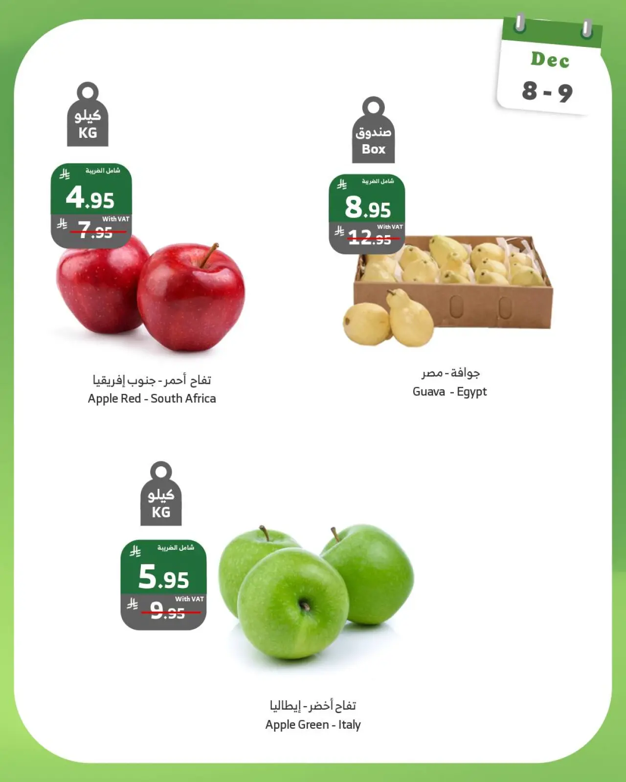 صفحة 8 ضمن عروض الاثنين و الثلاثاء في الراية ماركت السعودية