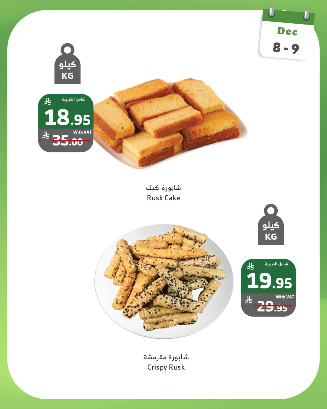 عروض الراية ماركت السعودية من 8 حتى 9 ديسمبر 2025 عروض الاثنين و الثلاثاء