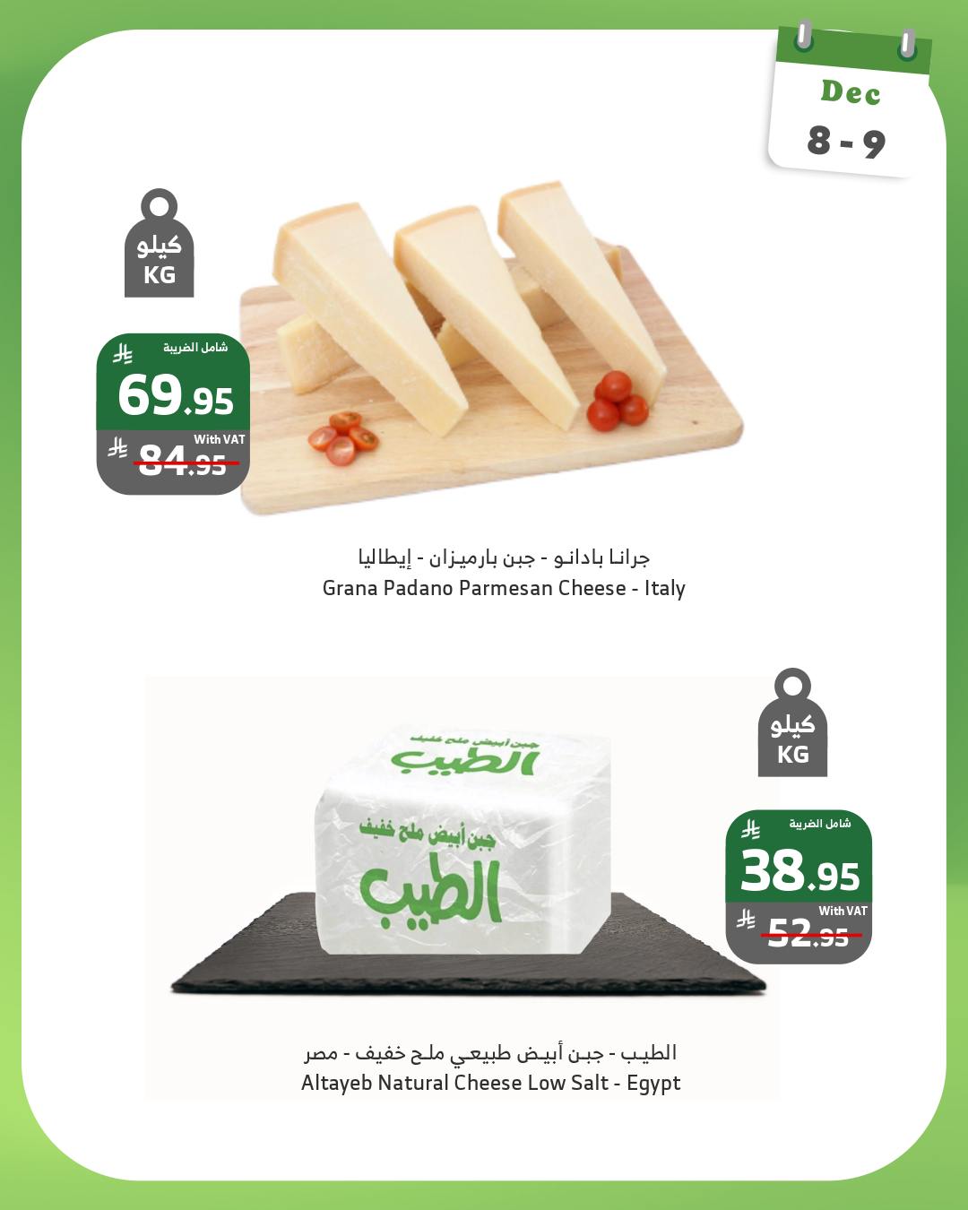 عروض الراية ماركت السعودية من 8 حتى 9 ديسمبر 2025 عروض الاثنين و الثلاثاء