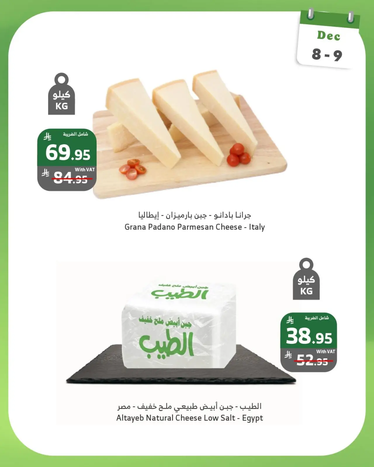 صفحة 3 ضمن عروض الاثنين و الثلاثاء في الراية ماركت السعودية