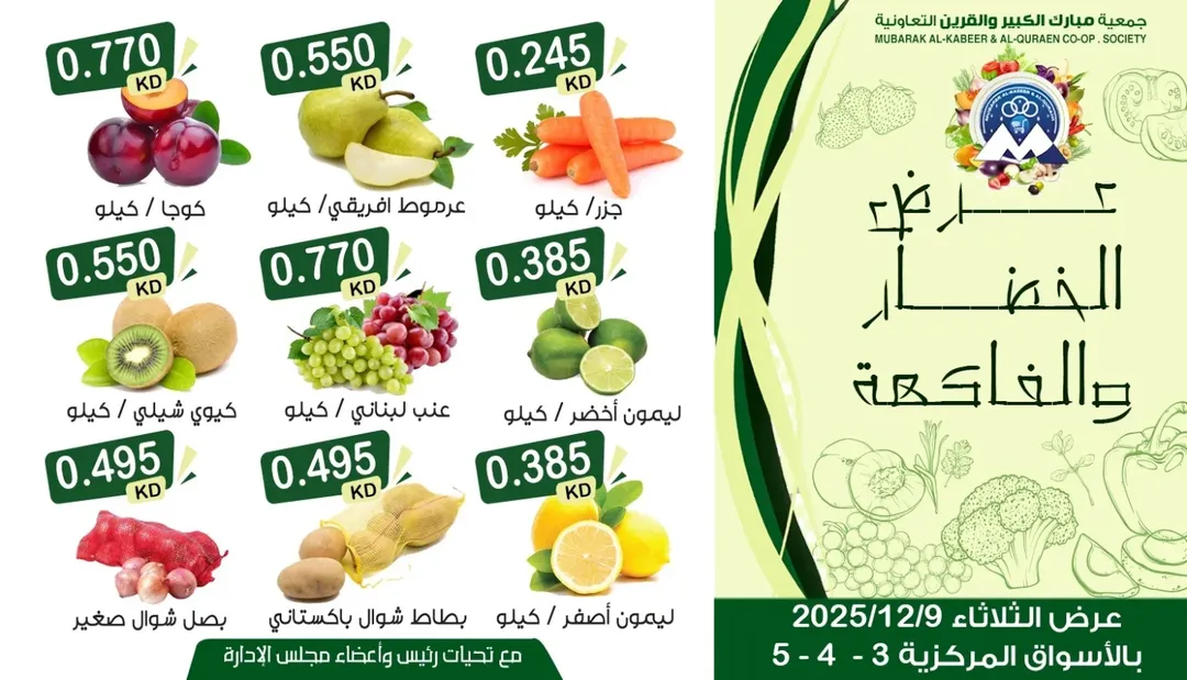 Offres Coopérative Moubarak Al Qurain Koweït seulement mardi 9 décembre Offre de fruits et légumes - Page 1