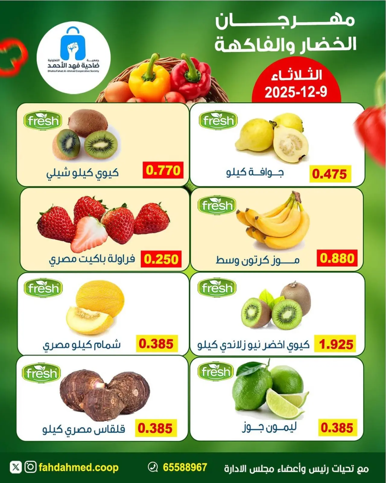 Page 6 in Vegetable and Fruit Festival Offers at Dahiat Fahd Ahmed co-op Kuwait