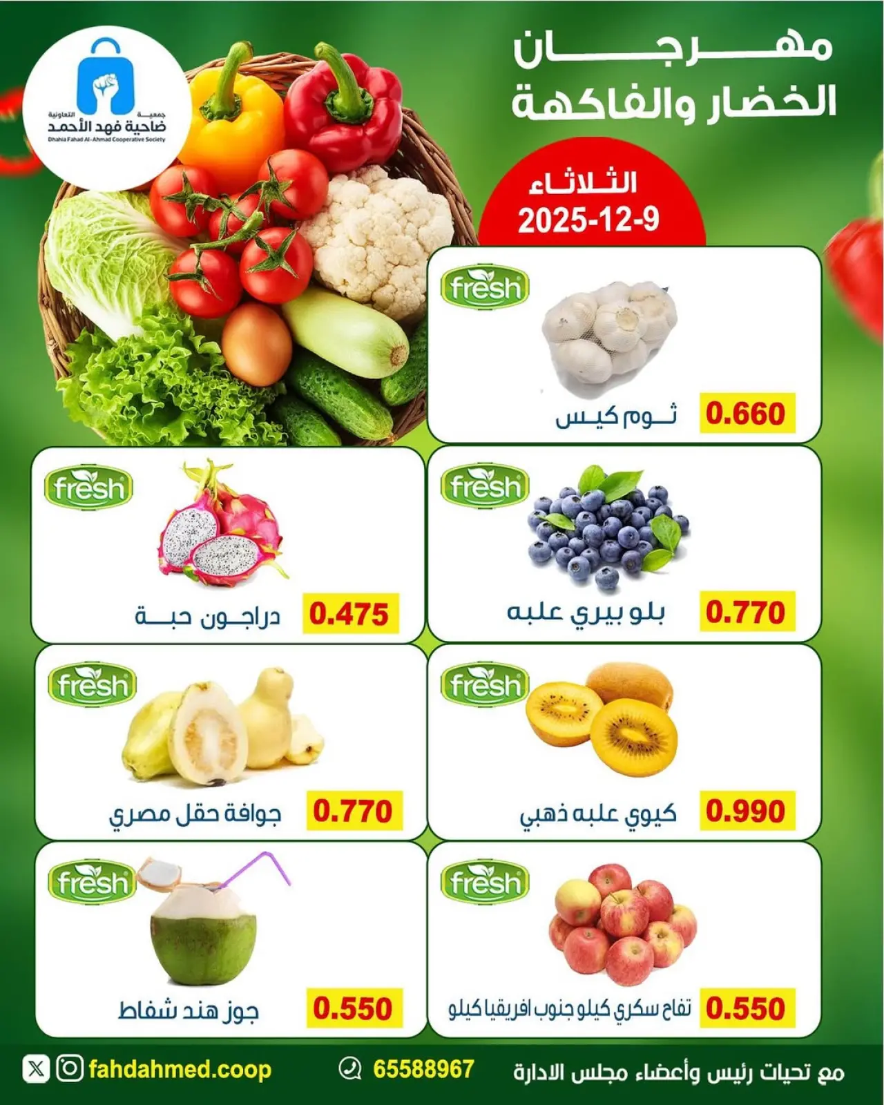 Page 2 in Vegetable and Fruit Festival Offers at Dahiat Fahd Ahmed co-op Kuwait