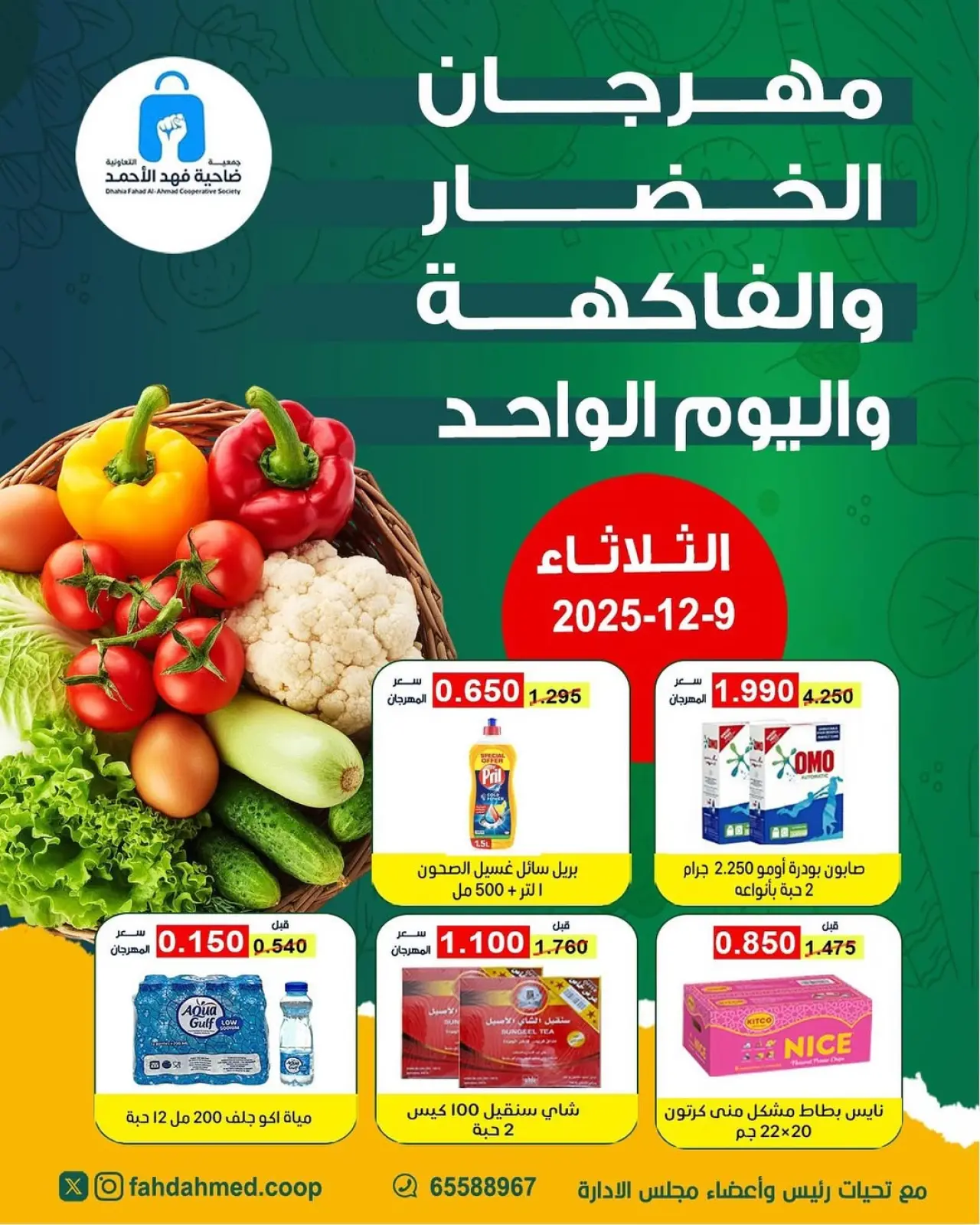 Page 1 in Vegetable and Fruit Festival Offers at Dahiat Fahd Ahmed co-op Kuwait