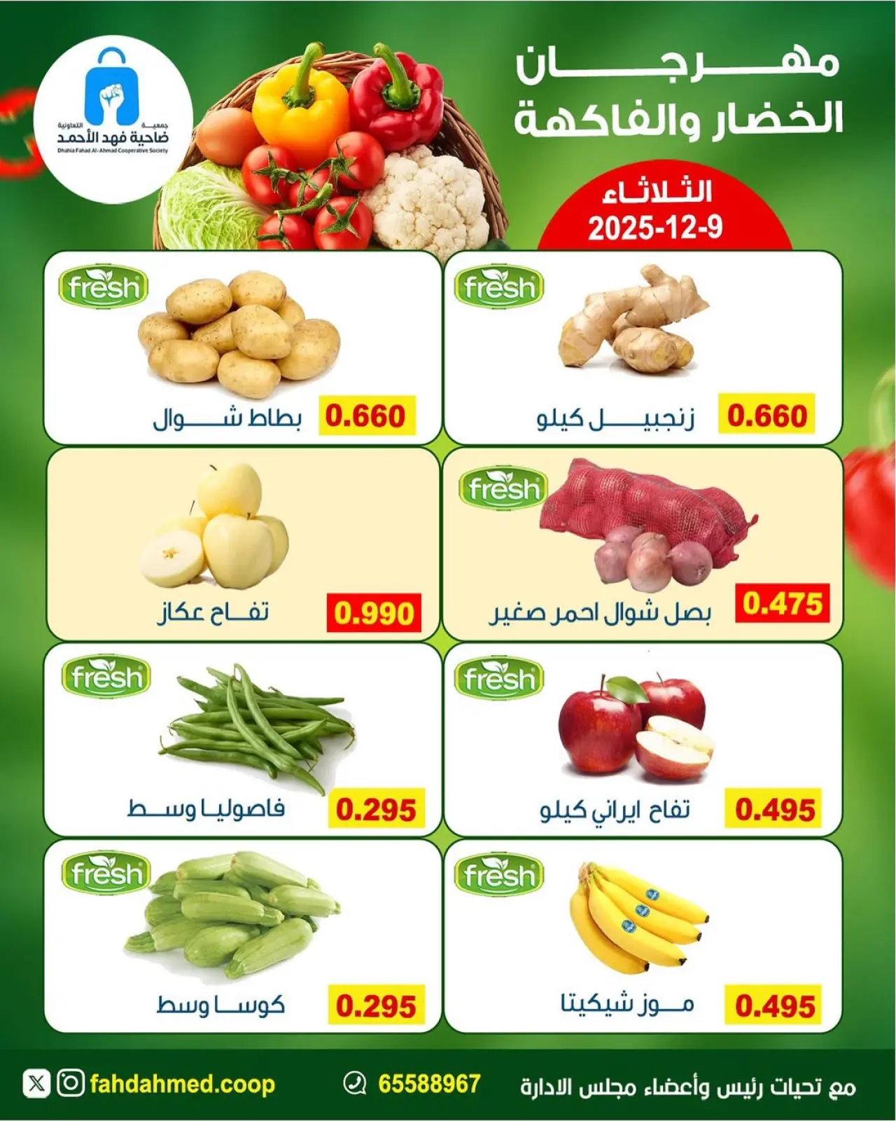 Page 4 in Vegetable and Fruit Festival Offers at Dahiat Fahd Ahmed co-op Kuwait