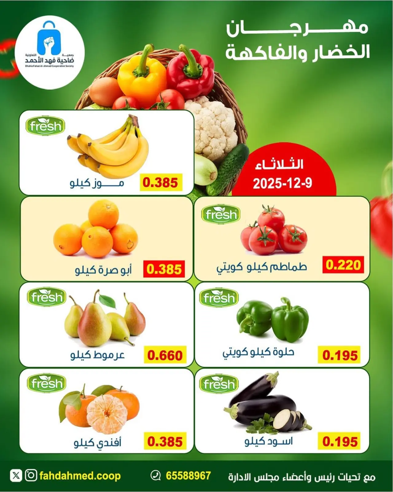 Page 5 in Vegetable and Fruit Festival Offers at Dahiat Fahd Ahmed co-op Kuwait
