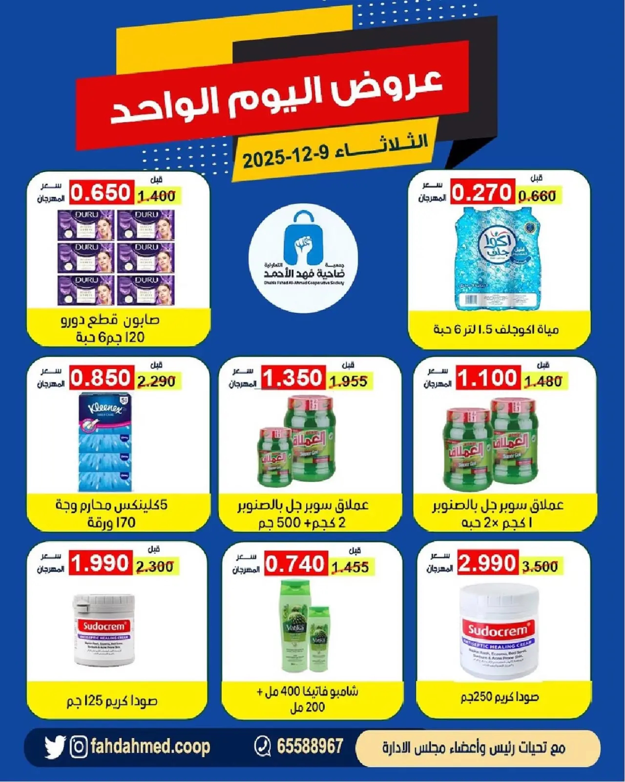 Page 2 in One day offers at Dahiat Fahd Ahmed co-op Kuwait
