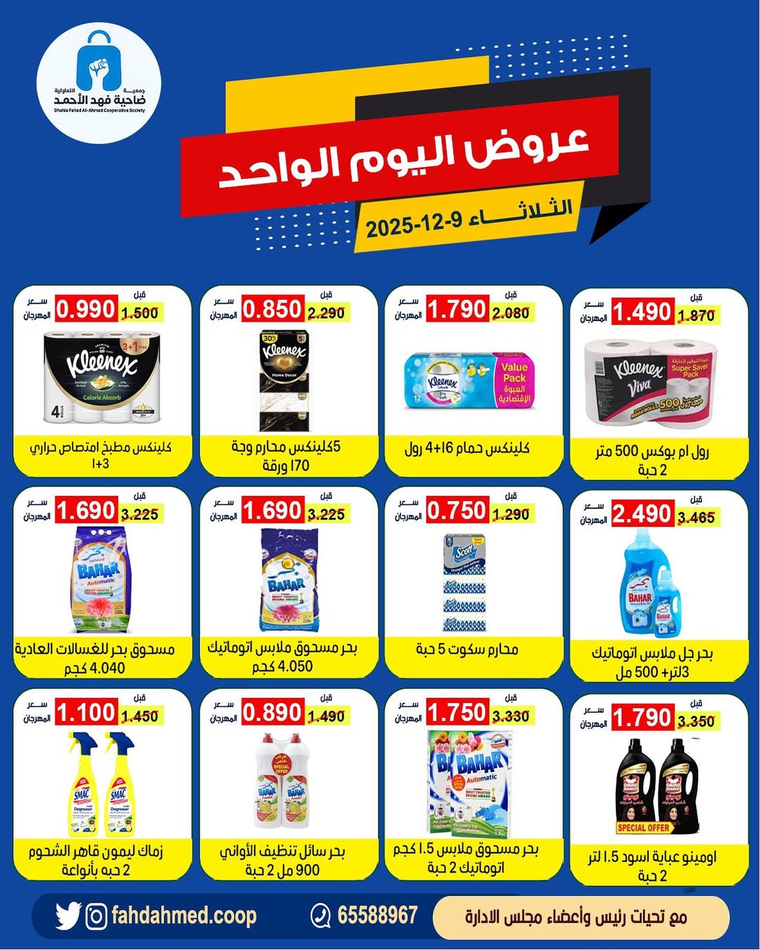 Dahiat Fahd Ahmed co-op Kuwait Offers Tuesday 9 December One day offers - Page 1