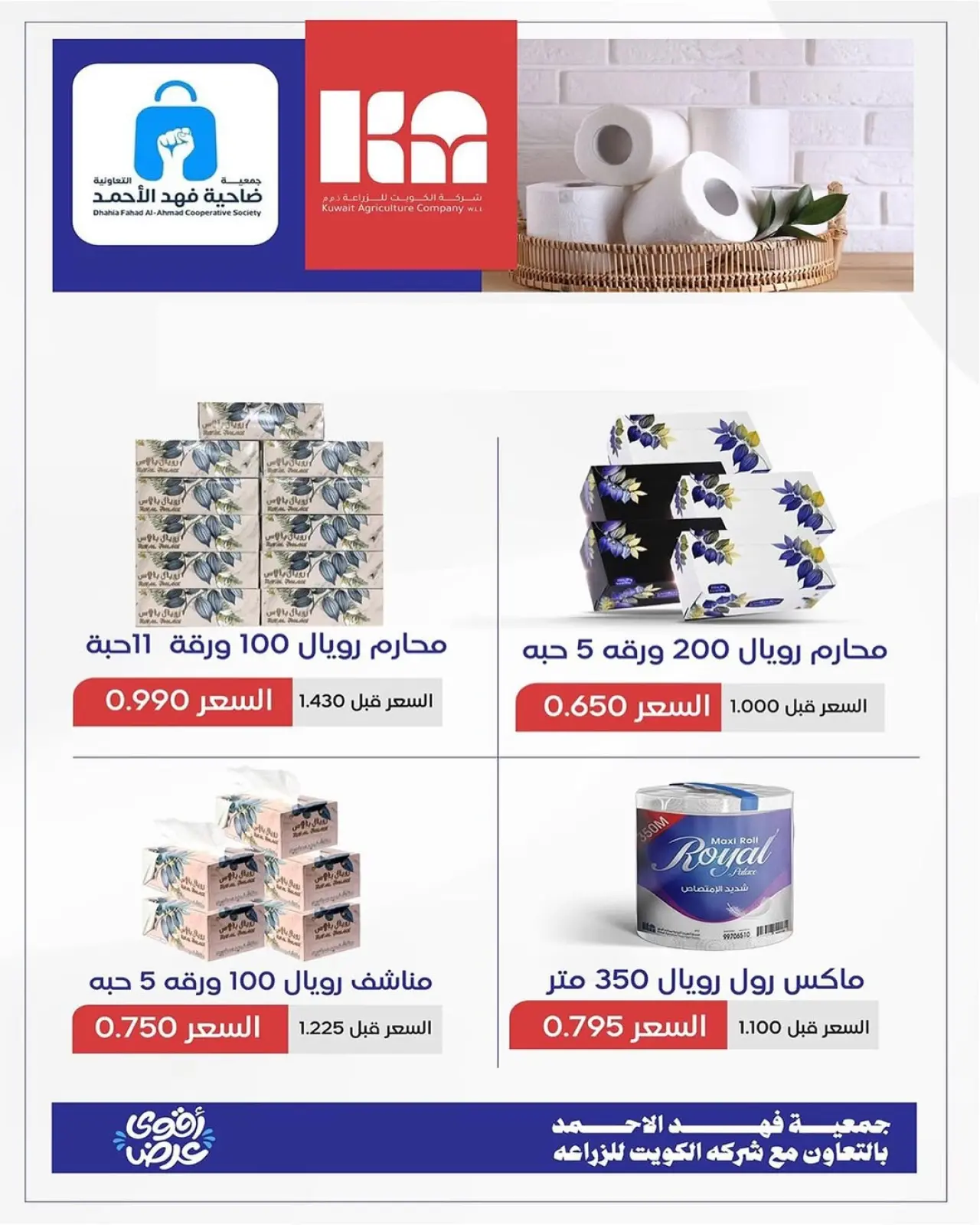 Page 3 in One day offers at Dahiat Fahd Ahmed co-op Kuwait