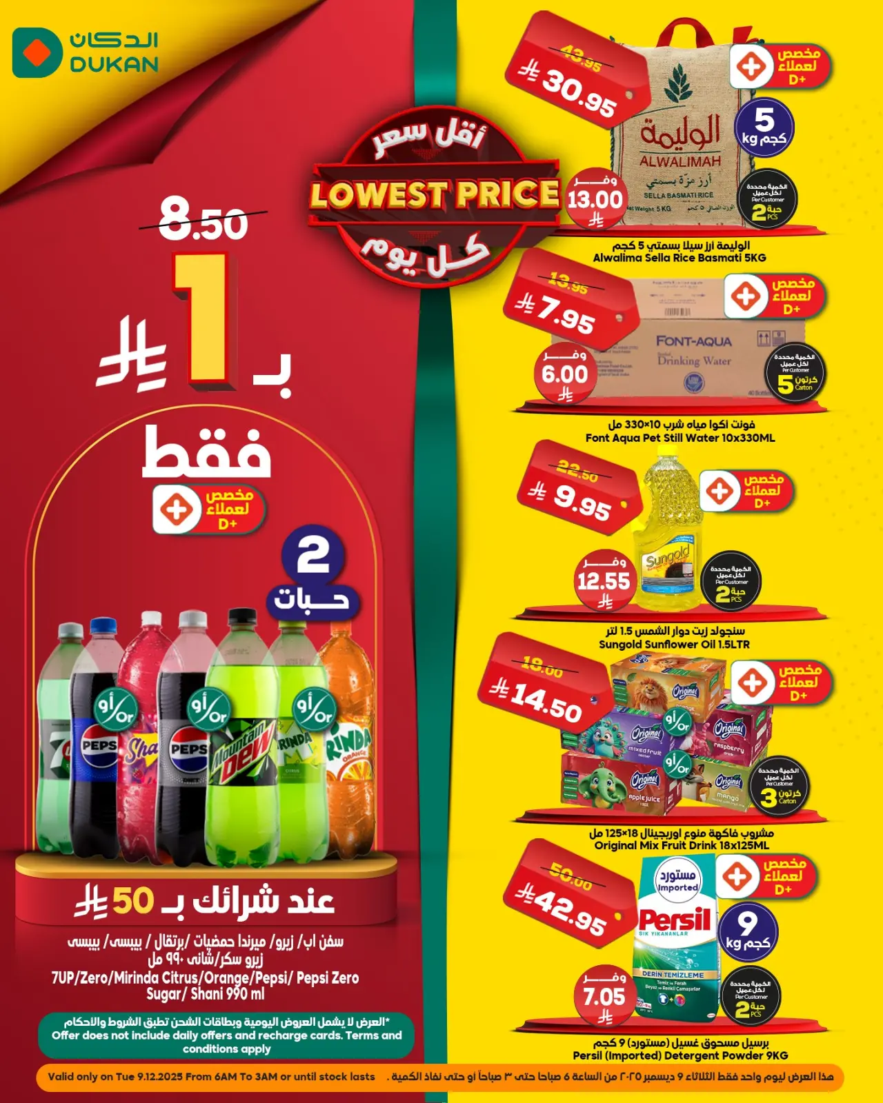Page 1 in Lowest price at Dukan Saudi Arabia