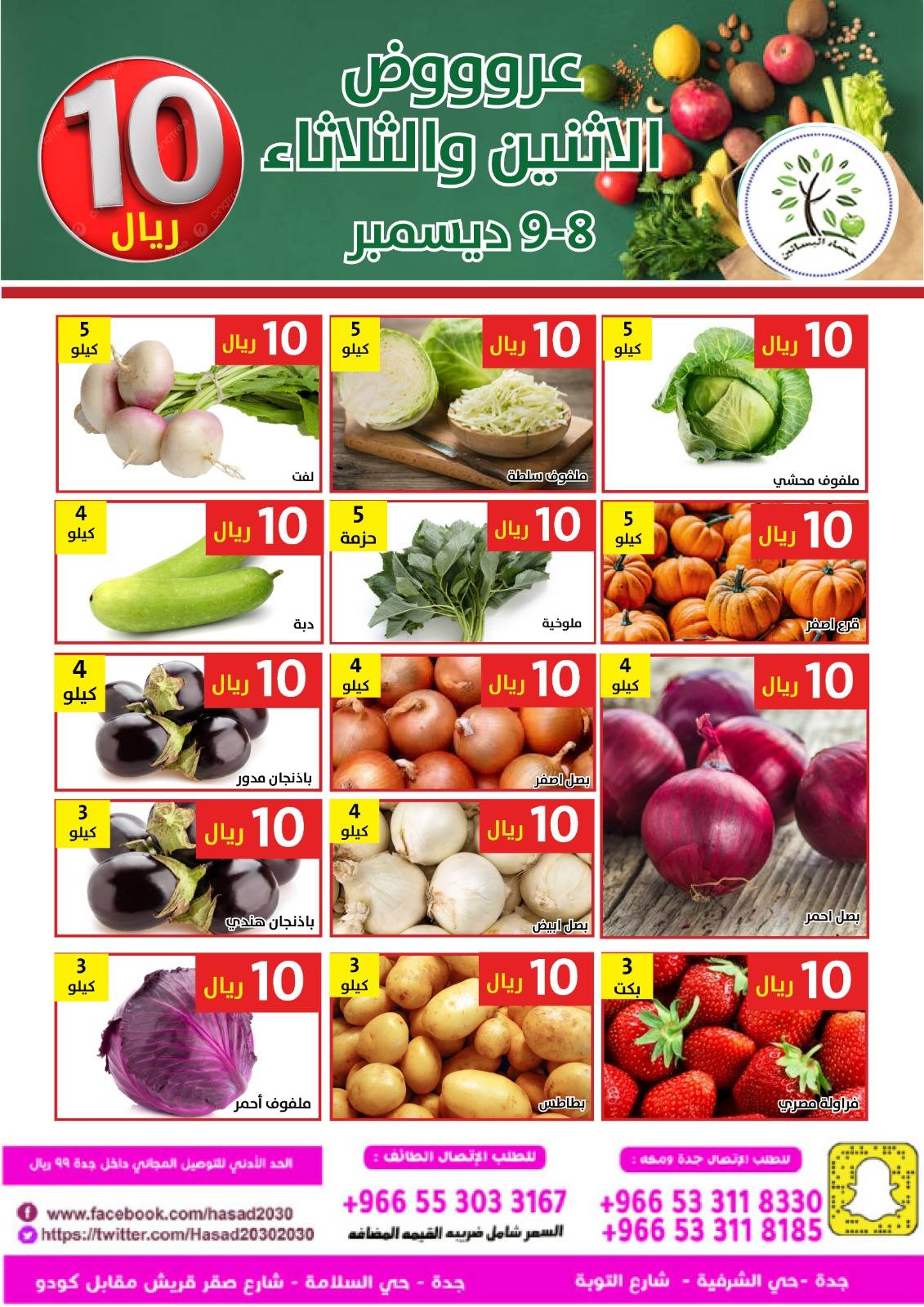 Hasad Albasatin Saudi Arabia Offers from 8 to 9 December 2025 Monday and Tuesday offers