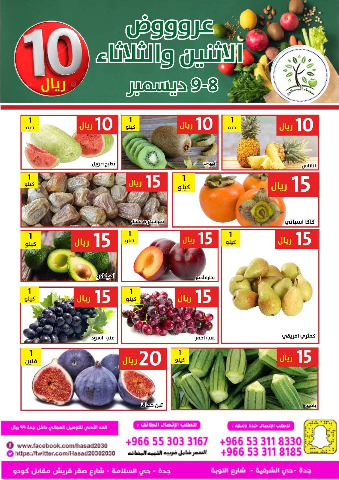 Hasad Albasatin Saudi Arabia Offers from 8 to 9 December 2025 Monday and Tuesday offers