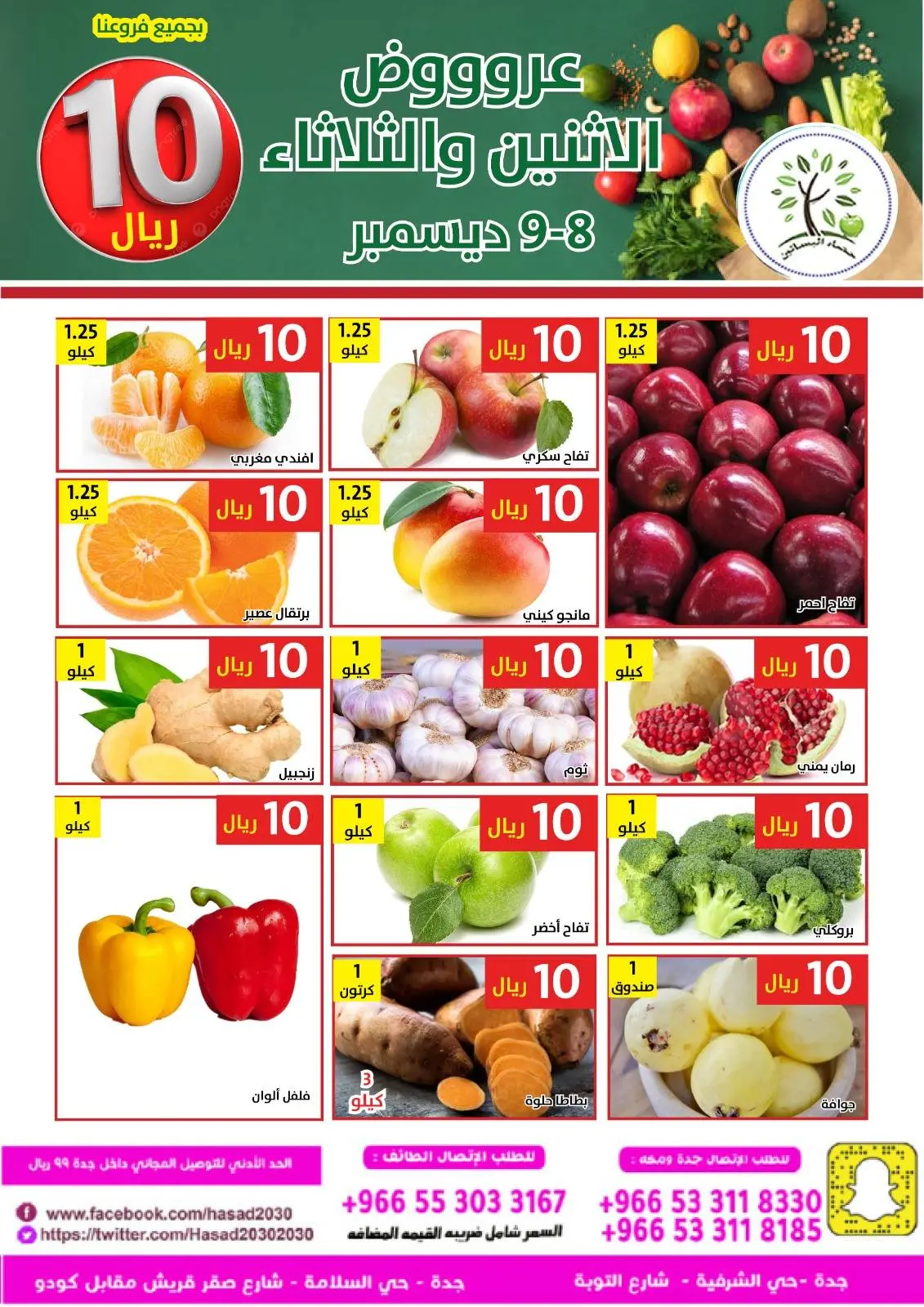 Página 4 en Ofertas de lunes y martes en Hasad Albasatin Arabia Saudita