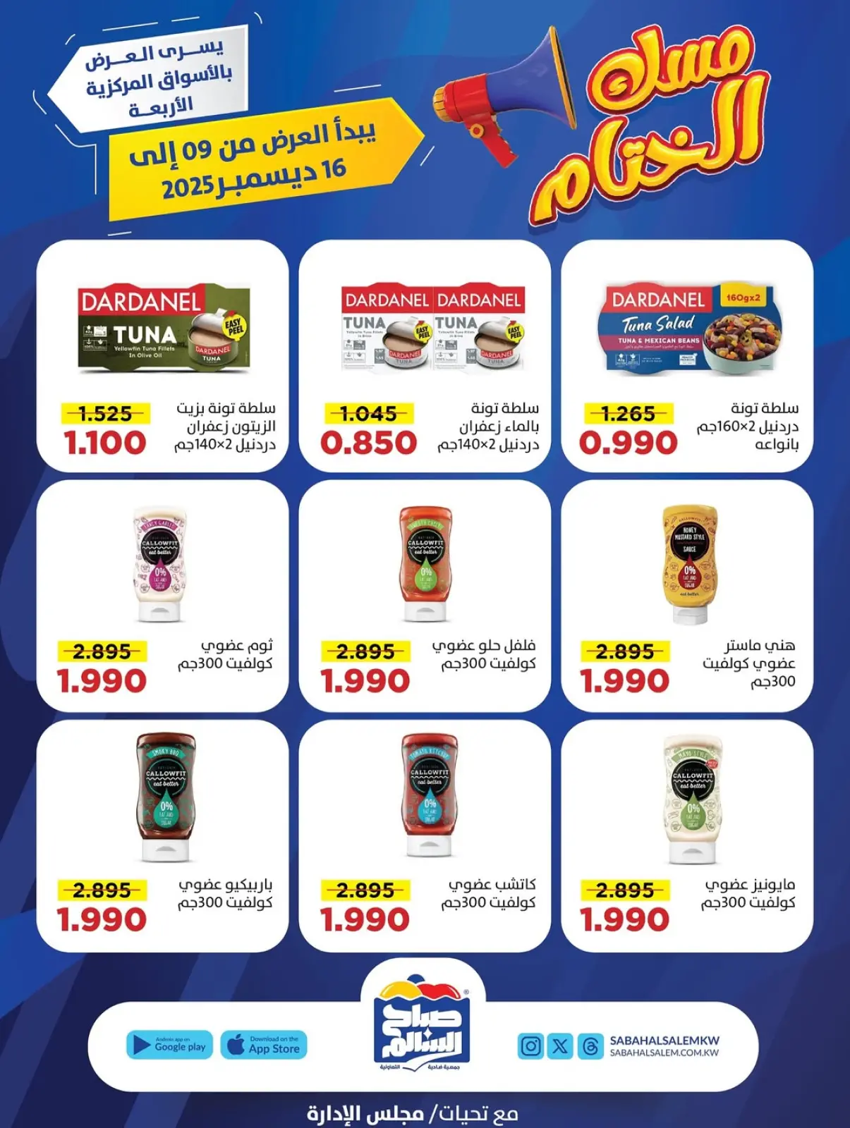 صفحة 13 ضمن عروض مسك الختام في جمعية صباح السالم الكويت