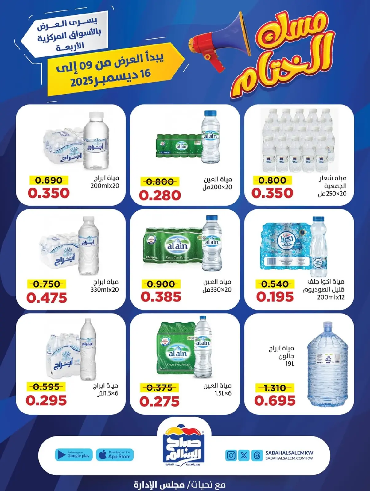 صفحة 2 ضمن عروض مسك الختام في جمعية صباح السالم الكويت