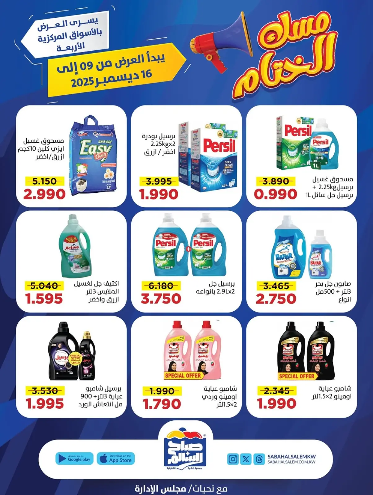 صفحة 37 ضمن عروض مسك الختام في جمعية صباح السالم الكويت