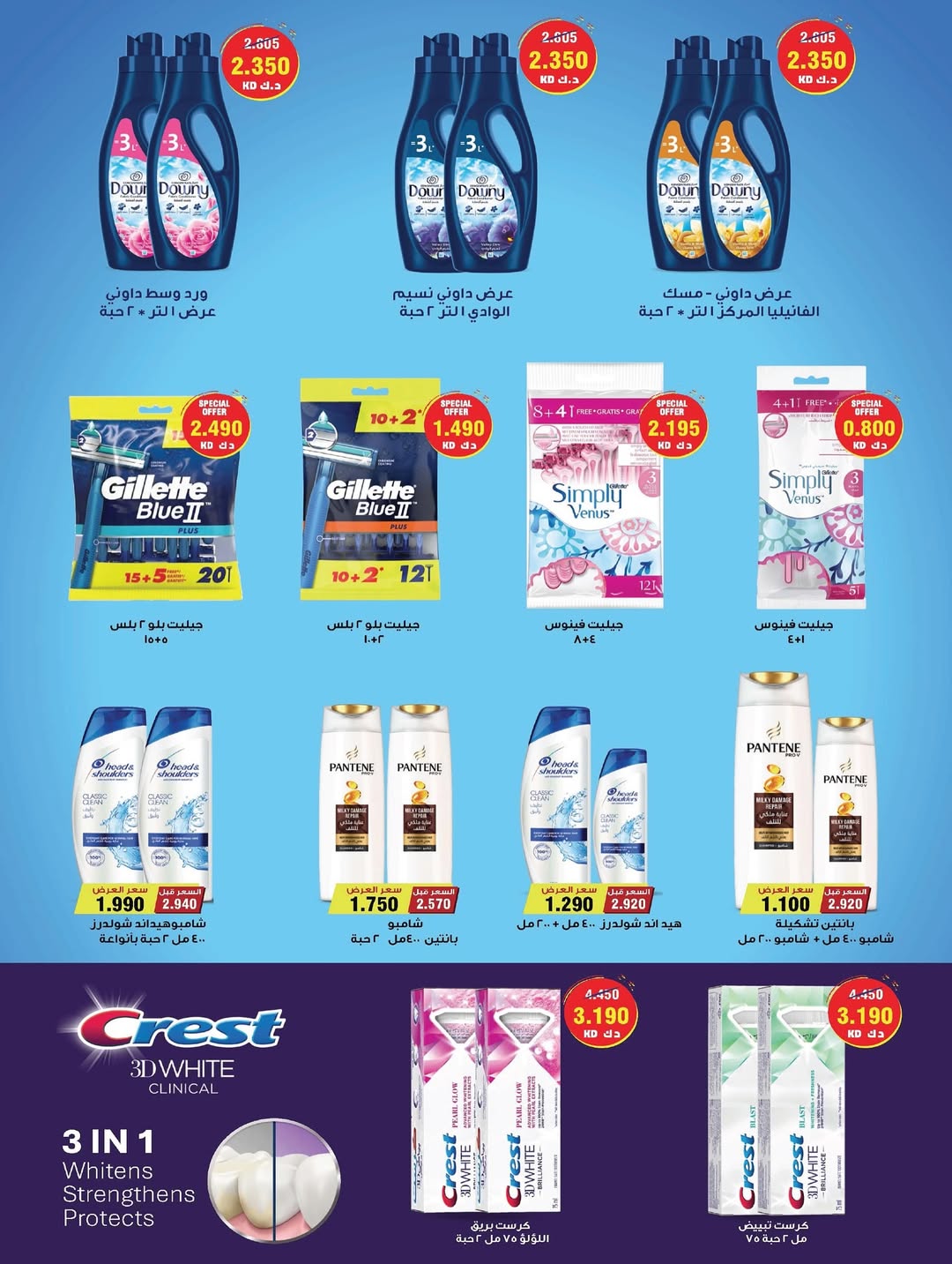 عروض جمعية صباح السالم الكويت من 9 حتى 16 ديسمبر 2025 عروض مسك الختام