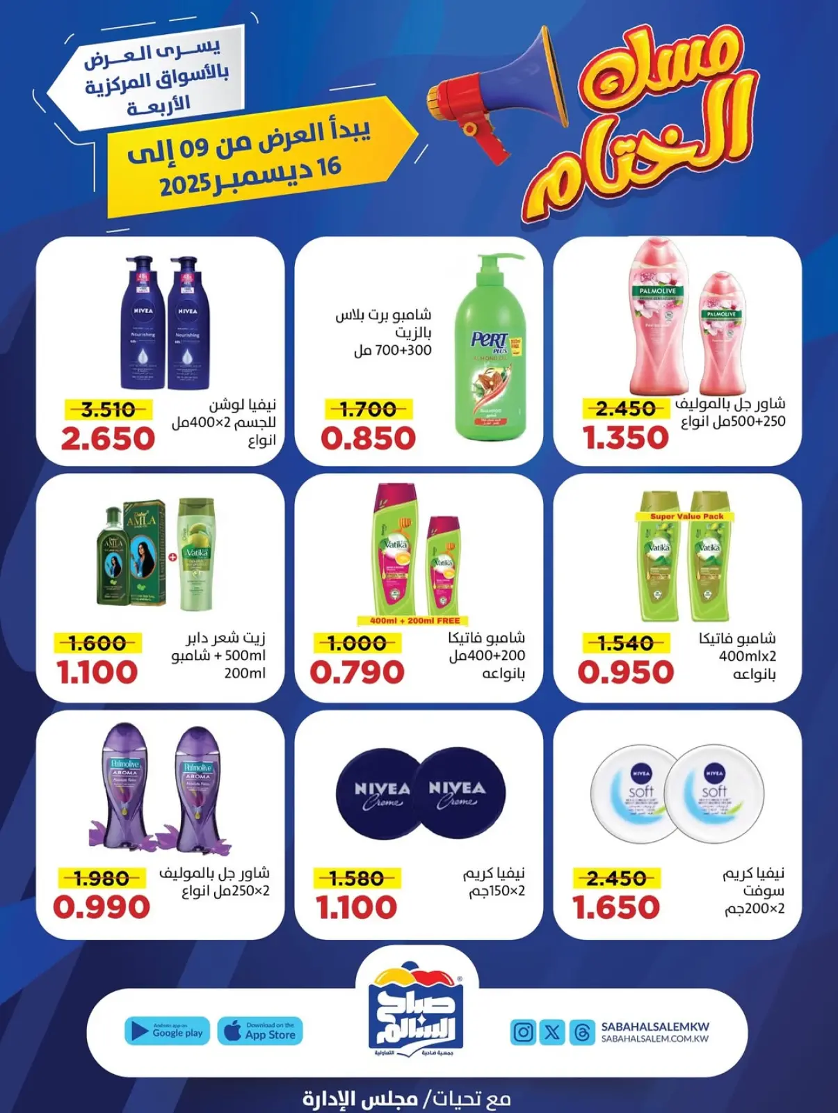 صفحة 33 ضمن عروض مسك الختام في جمعية صباح السالم الكويت