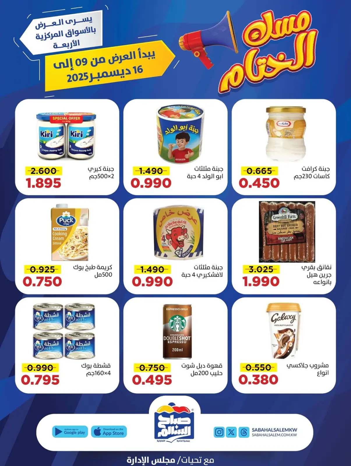 صفحة 17 ضمن عروض مسك الختام في جمعية صباح السالم الكويت