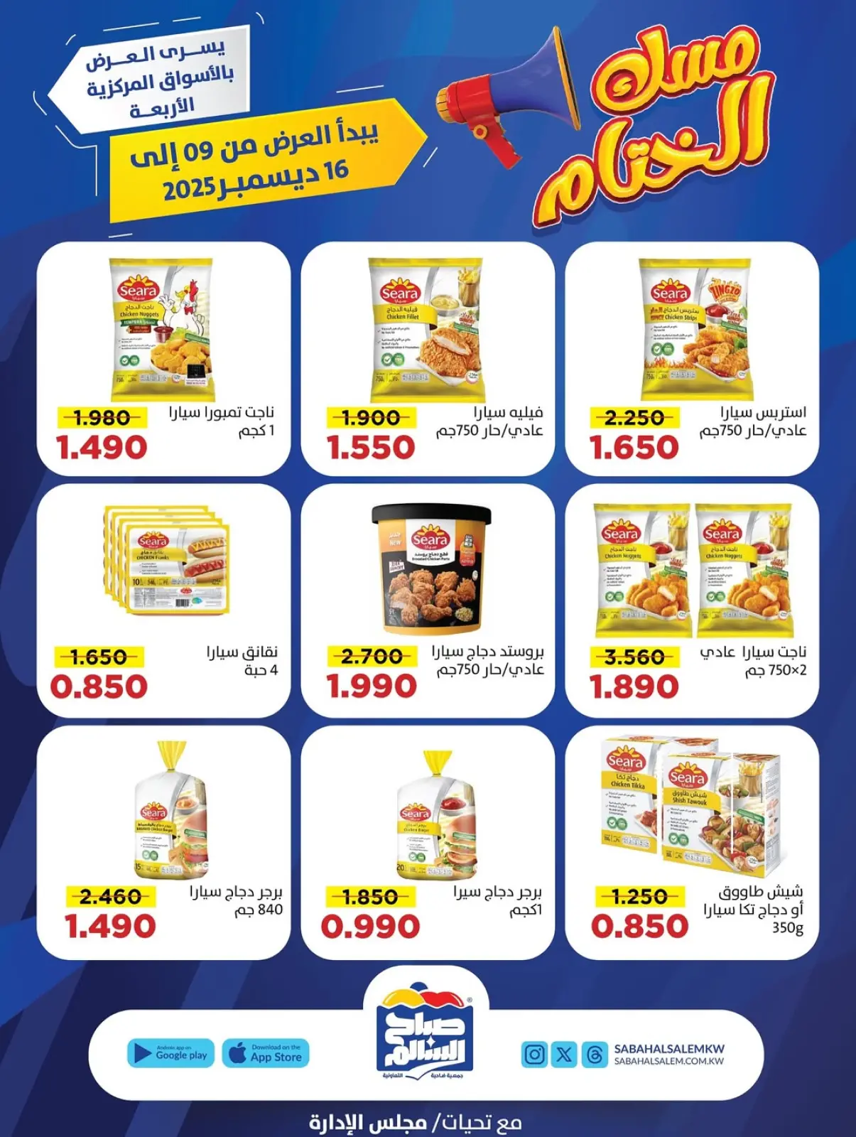 صفحة 14 ضمن عروض مسك الختام في جمعية صباح السالم الكويت