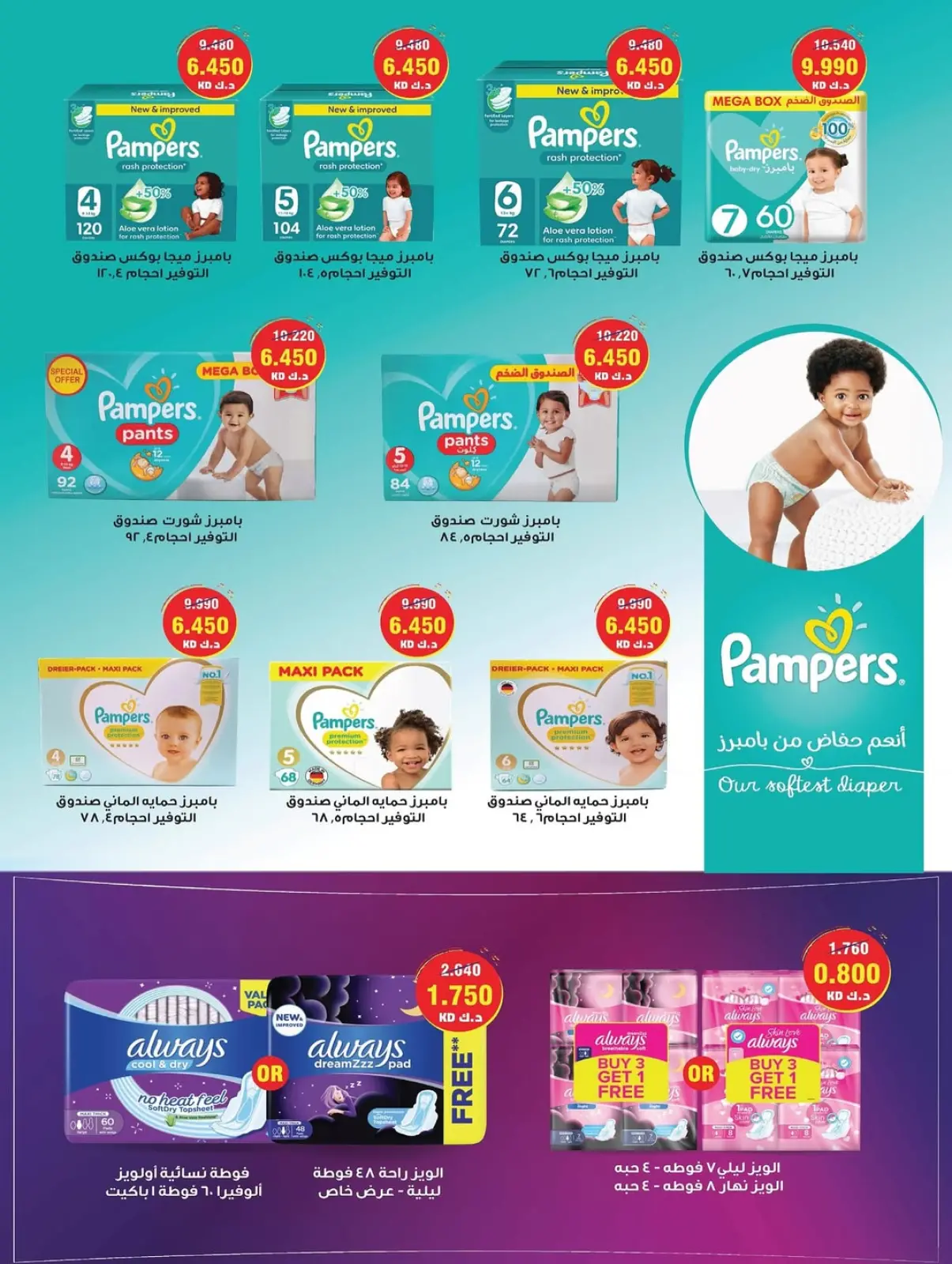 صفحة 22 ضمن عروض مسك الختام في جمعية صباح السالم الكويت