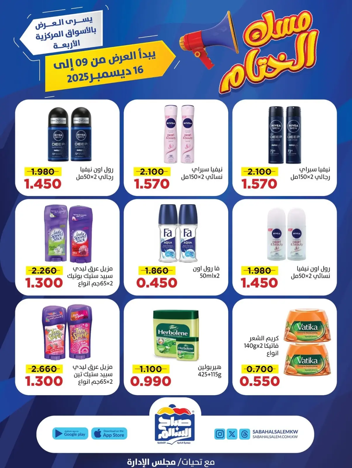 صفحة 18 ضمن عروض مسك الختام في جمعية صباح السالم الكويت