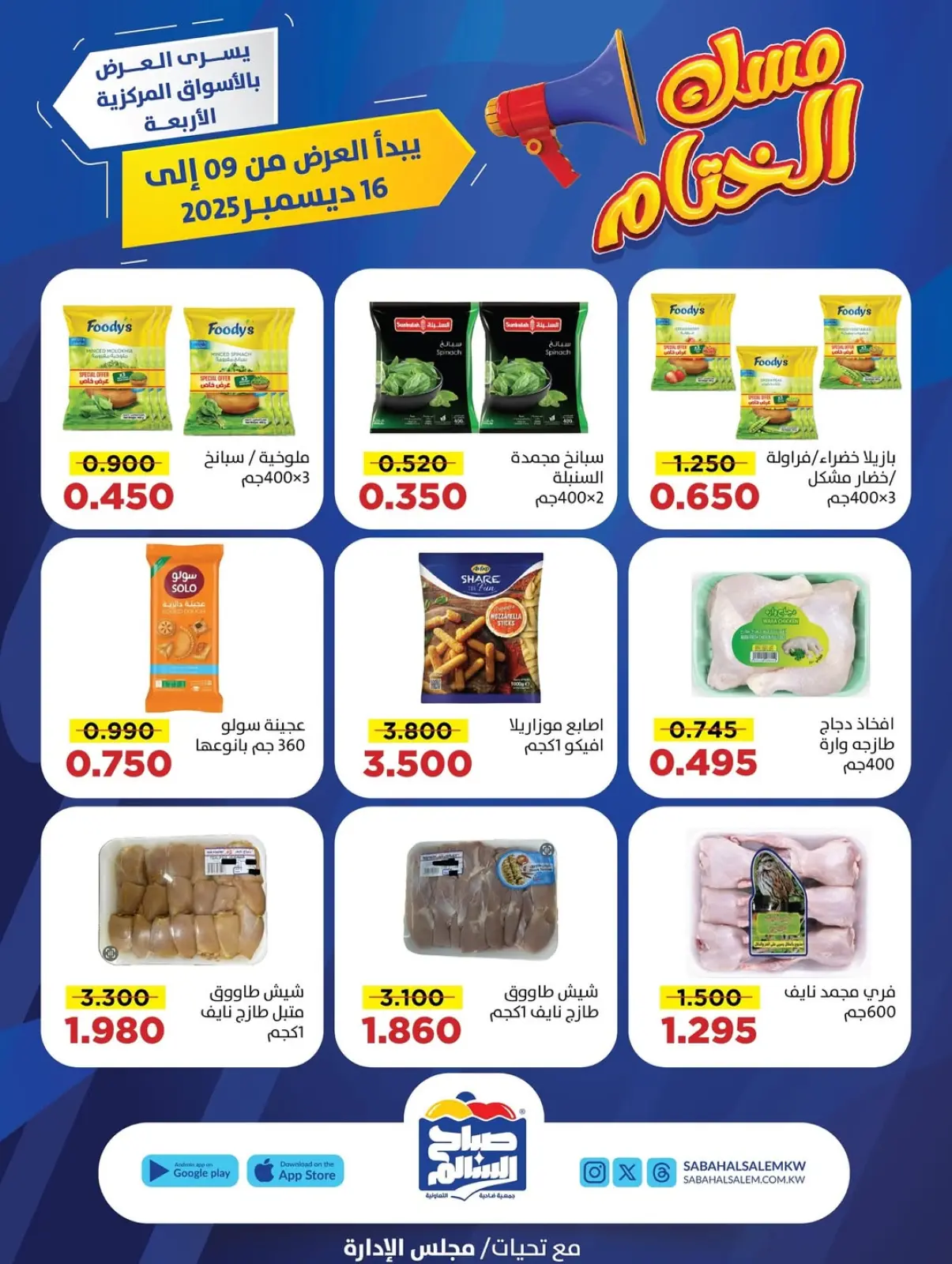 صفحة 27 ضمن عروض مسك الختام في جمعية صباح السالم الكويت