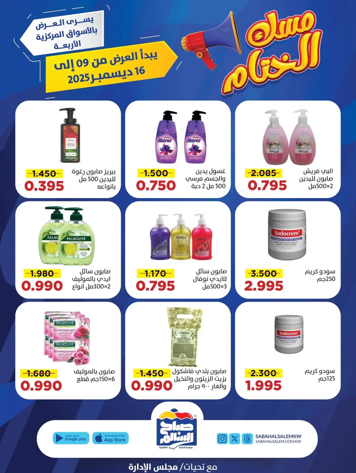 صفحة 20 ضمن عروض مسك الختام في جمعية صباح السالم الكويت