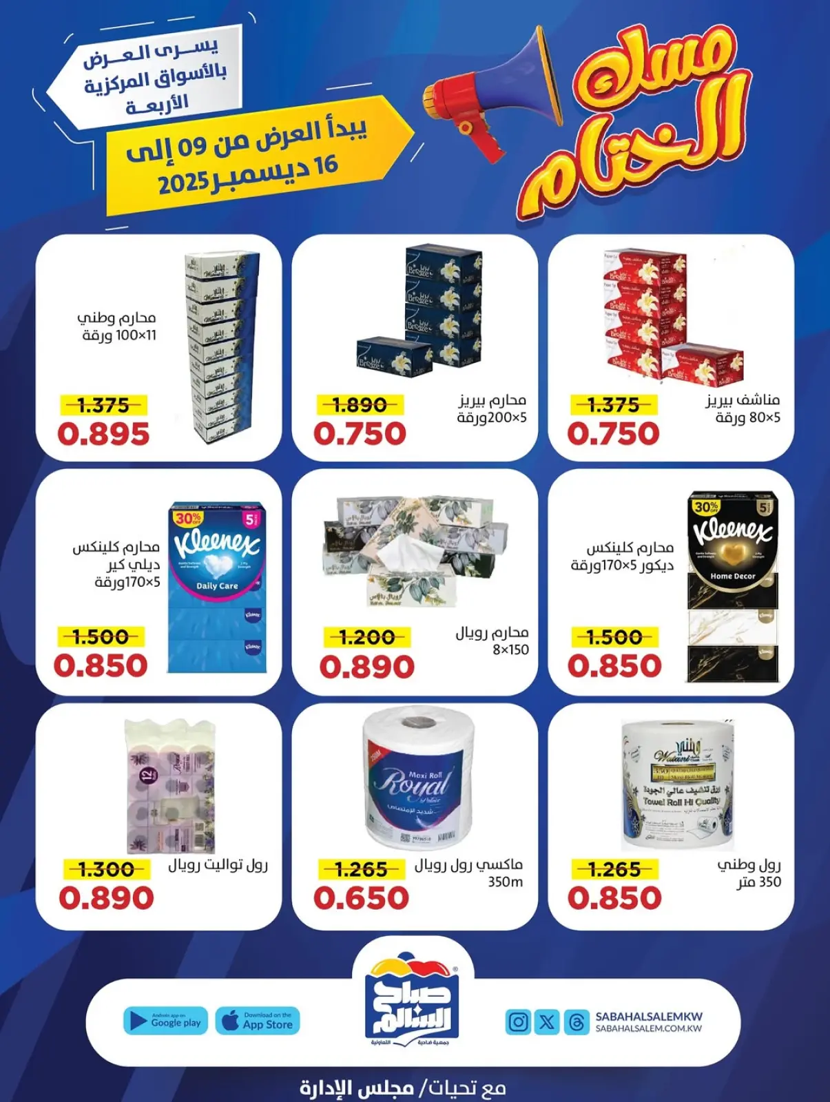 صفحة 21 ضمن عروض مسك الختام في جمعية صباح السالم الكويت