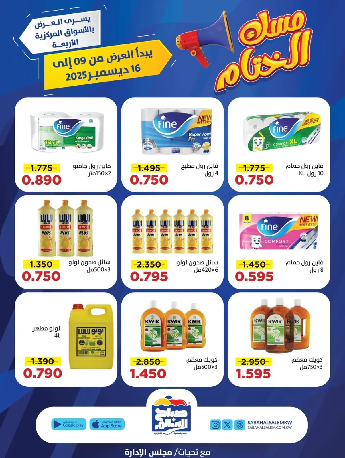 صفحة 16 ضمن عروض مسك الختام في جمعية صباح السالم الكويت