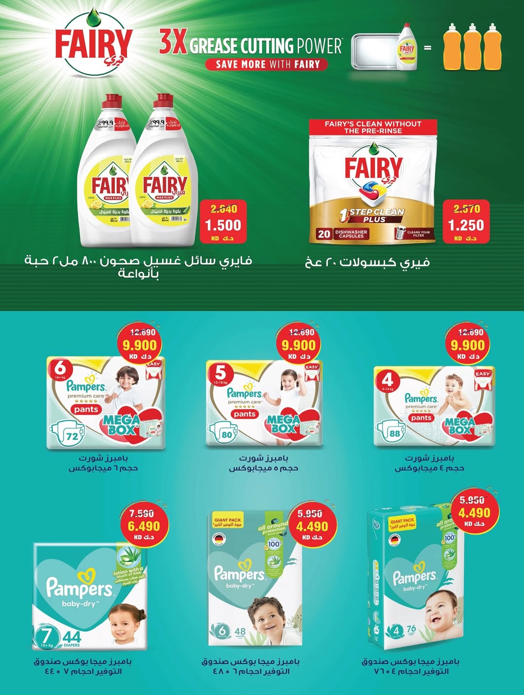 عروض جمعية صباح السالم الكويت من 9 حتى 16 ديسمبر 2025 عروض مسك الختام